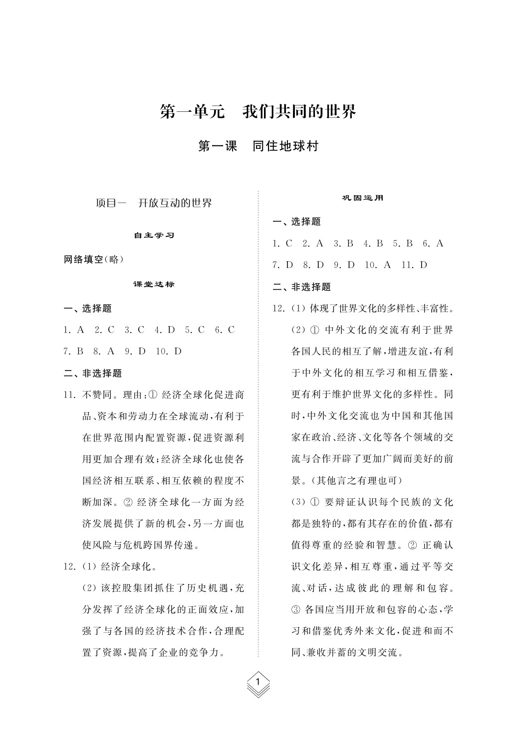 2020年綜合能力訓(xùn)練九年級(jí)政治下冊(cè)人教版 第2頁