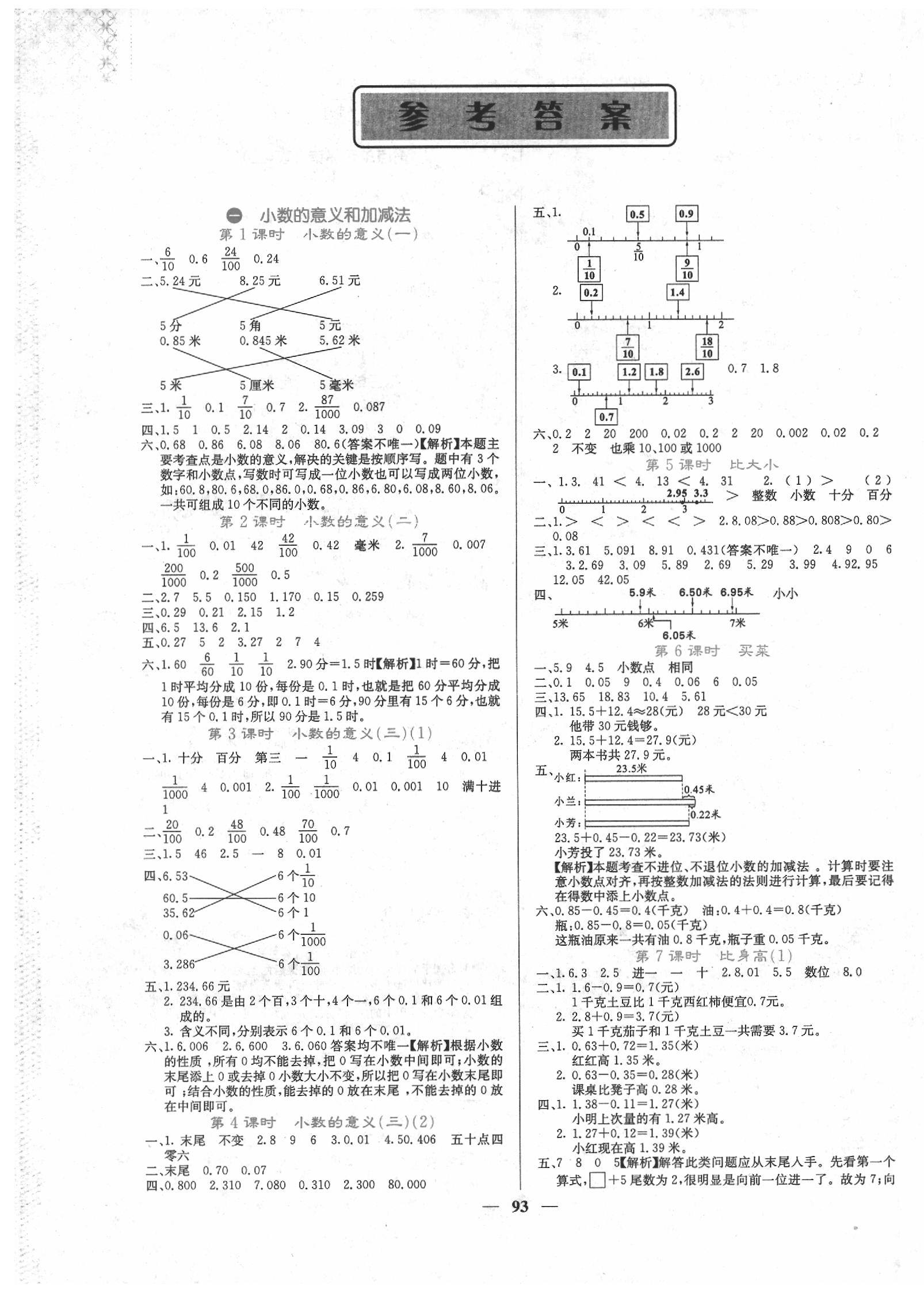 2020年课堂点睛四年级数学下册北师大版 第1页