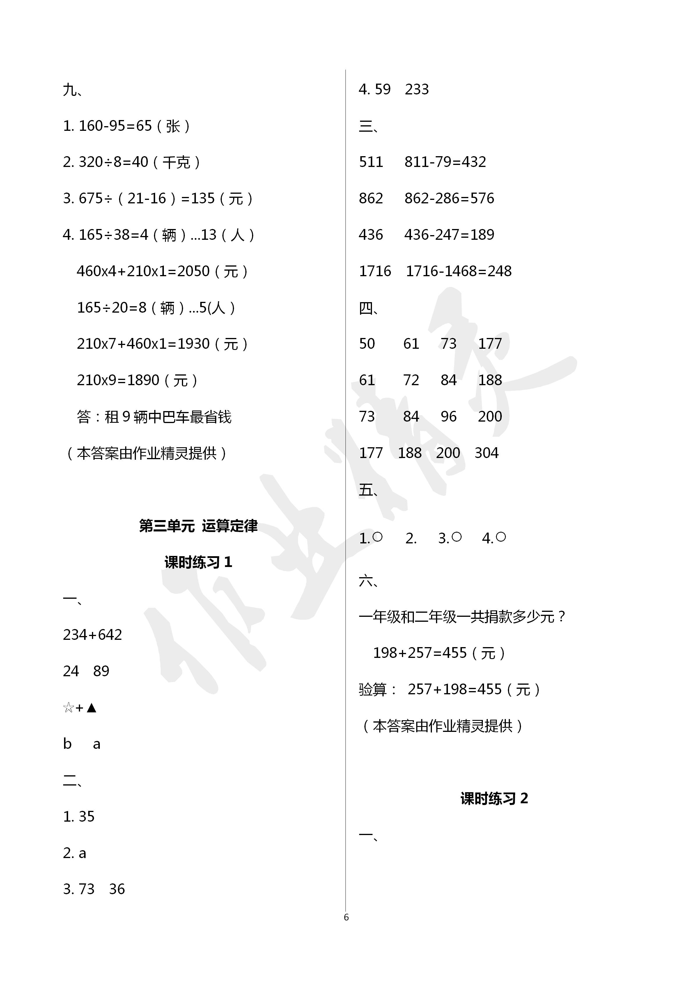 2020年新课程课堂同步练习册四年级数学下册人教版 第6页