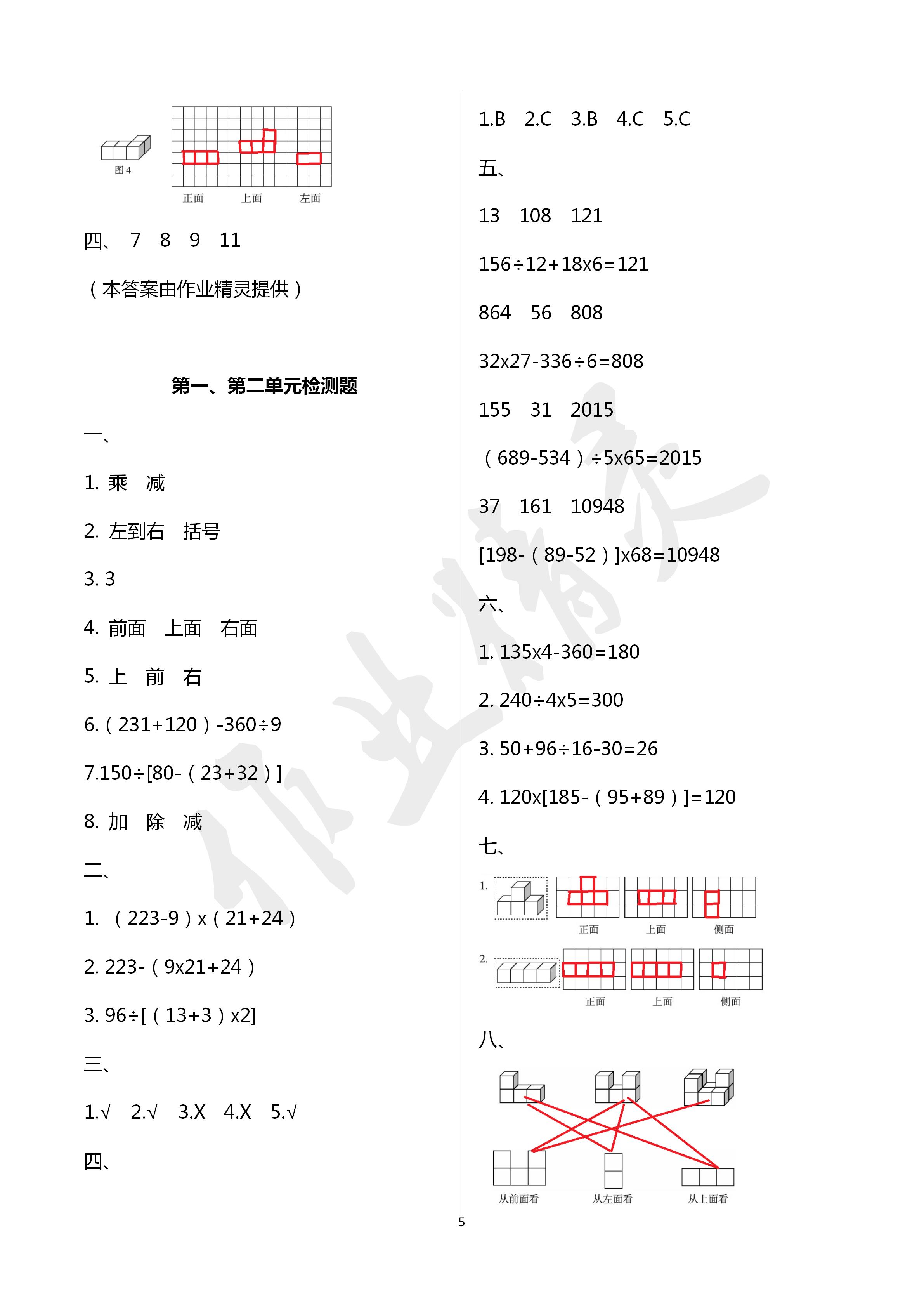 2020年新课程课堂同步练习册四年级数学下册人教版 第5页