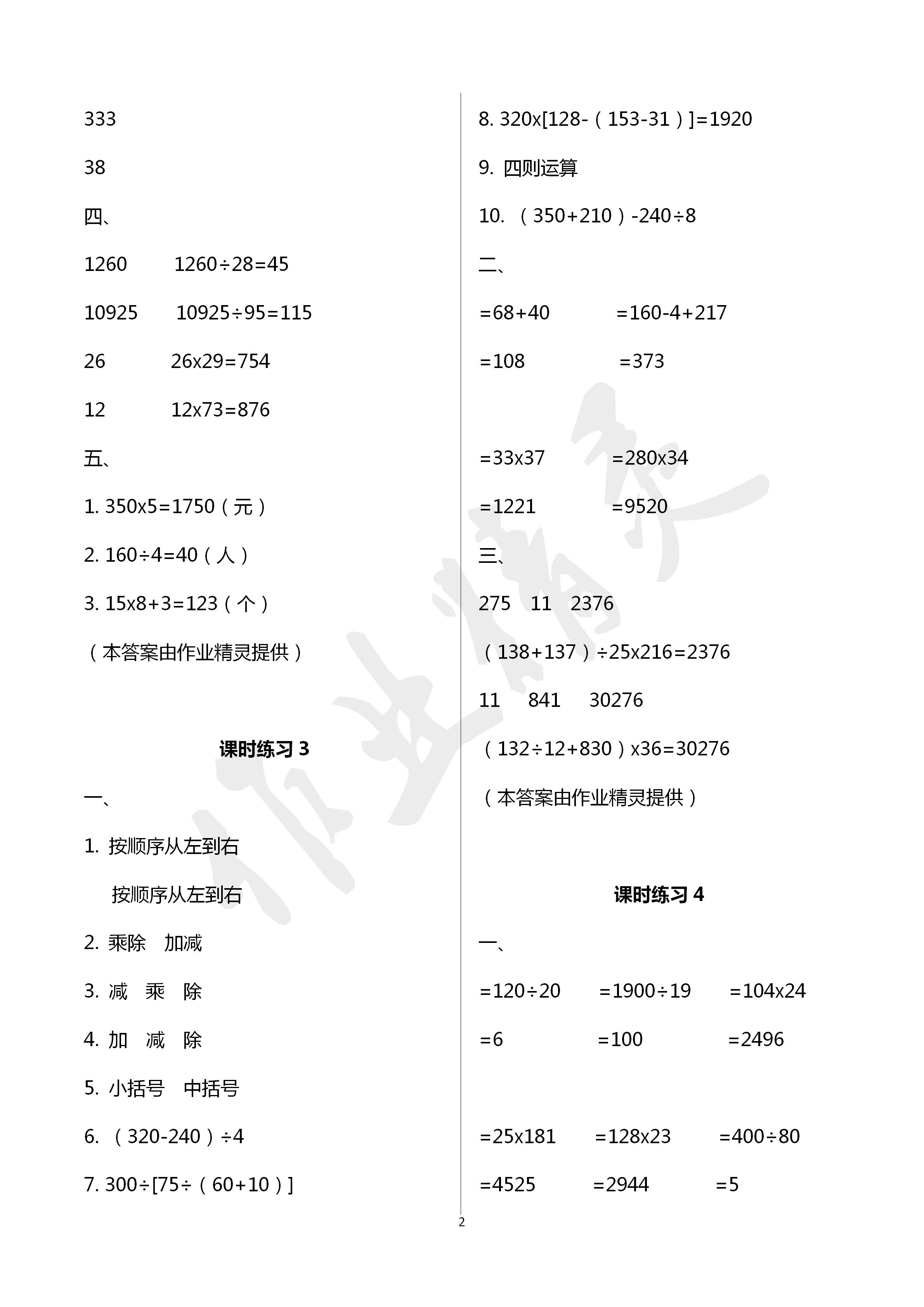 2020年新课程课堂同步练习册四年级数学下册人教版 第2页