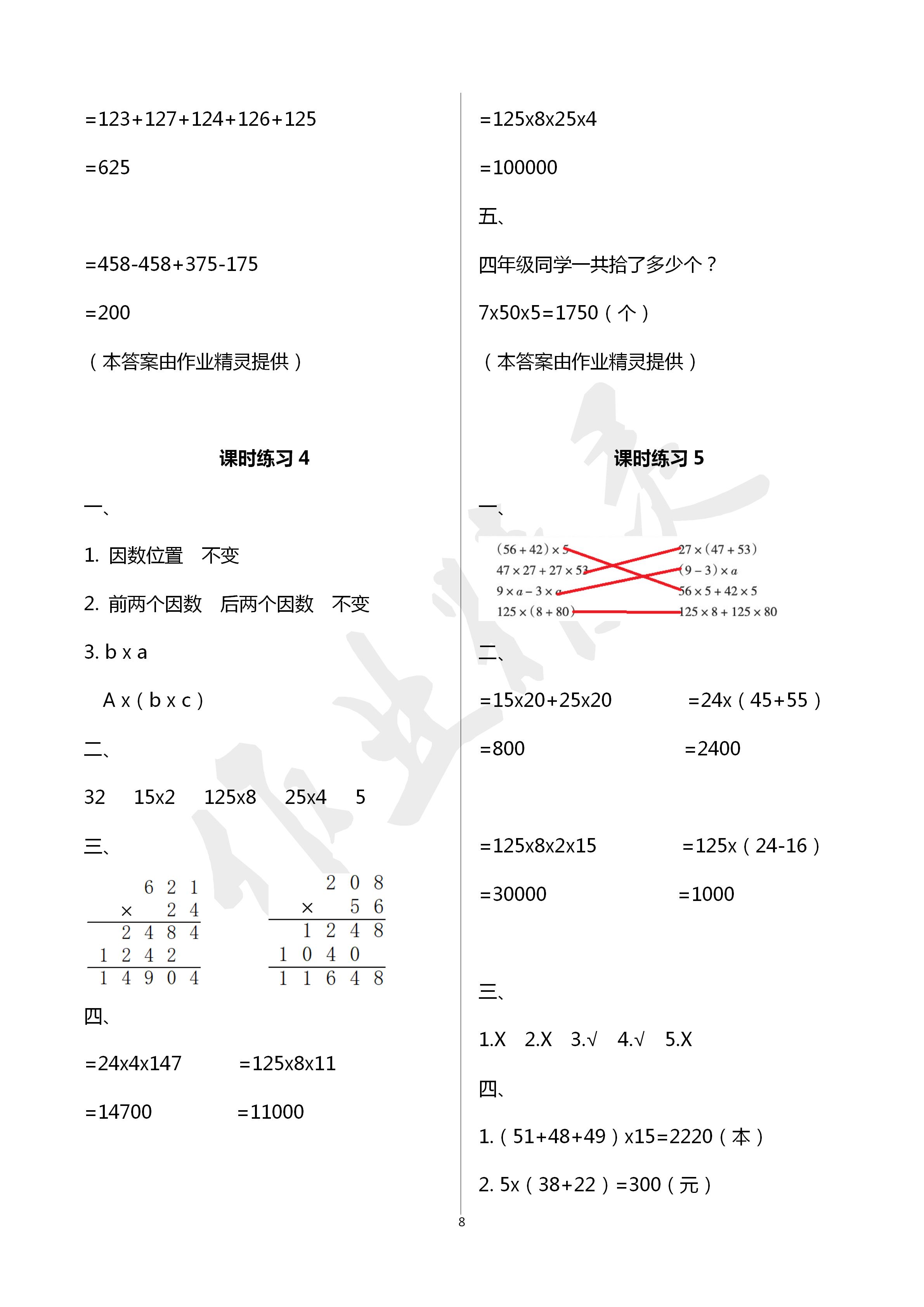 2020年新课程课堂同步练习册四年级数学下册人教版 第8页