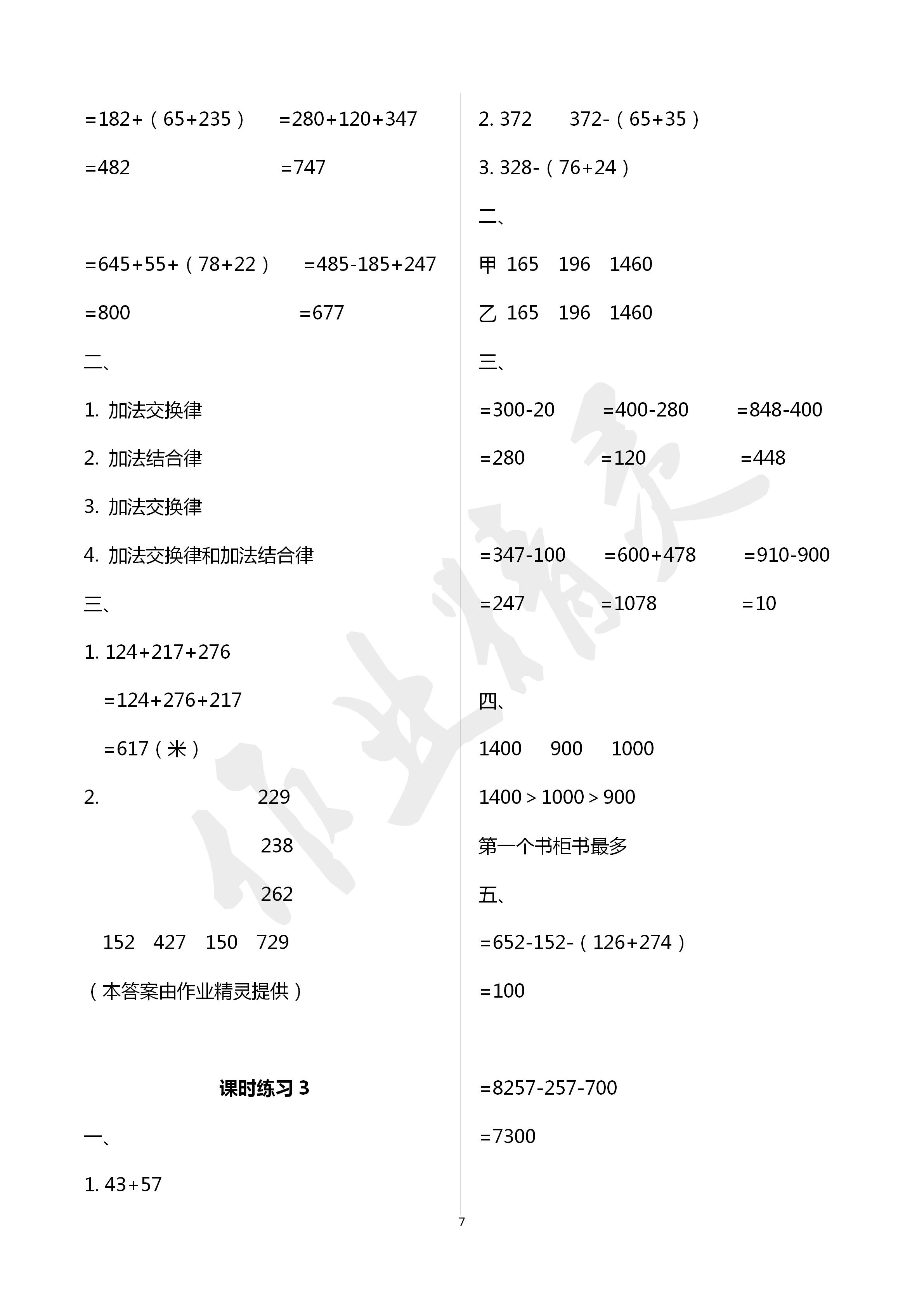 2020年新课程课堂同步练习册四年级数学下册人教版 第7页