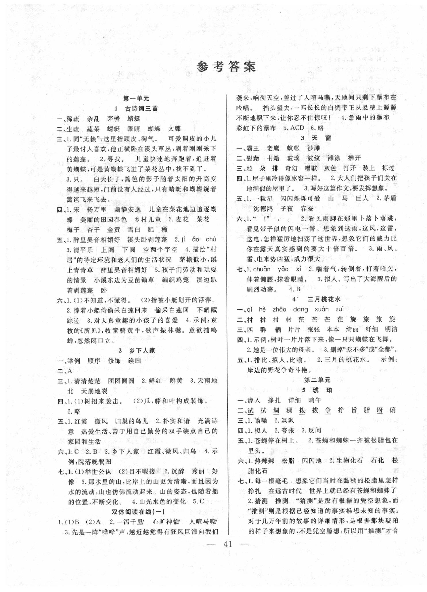 2020年優(yōu)等生全優(yōu)計劃四年級語文下冊人教版 參考答案第1頁