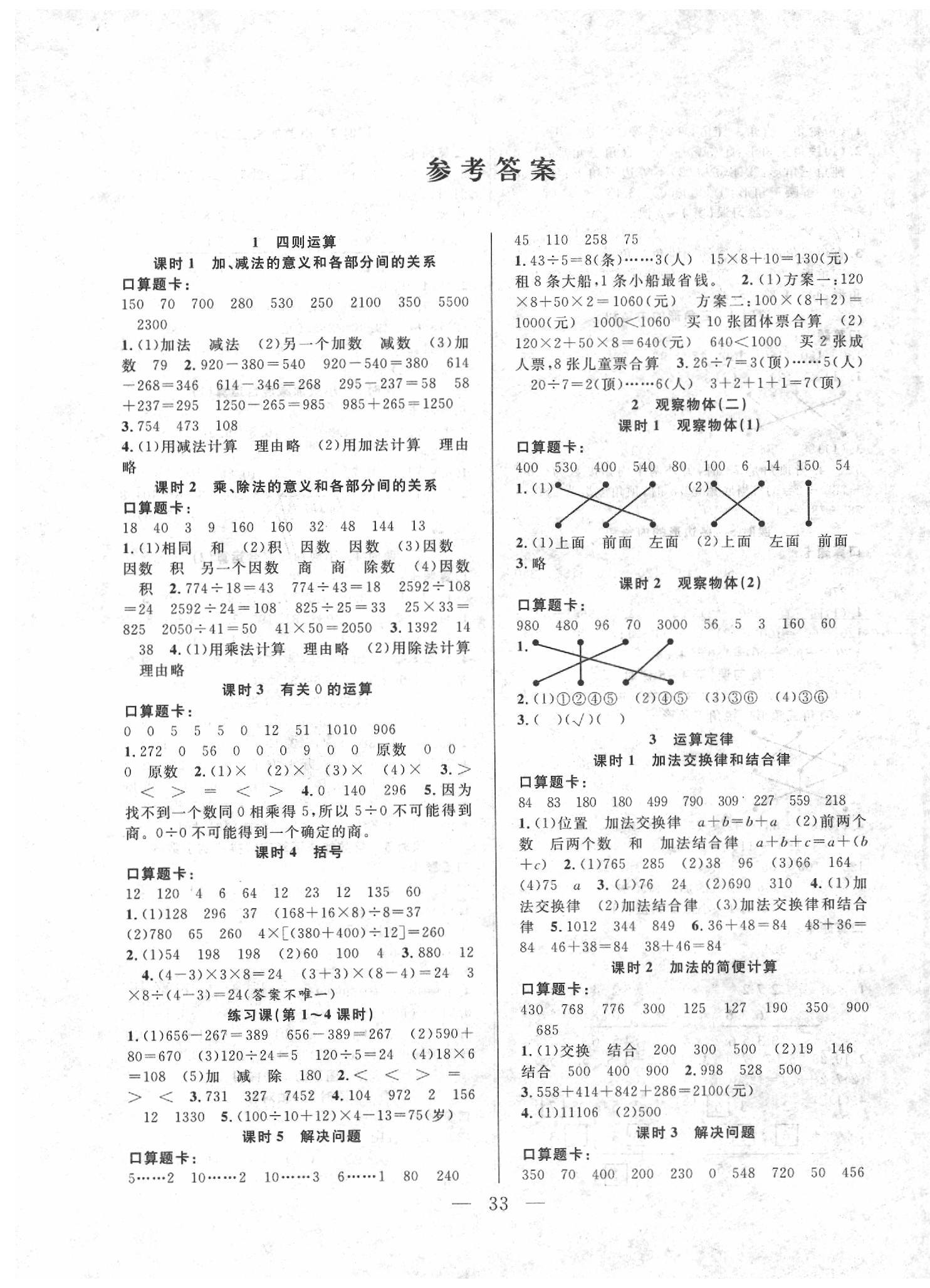 2022年优等生全优计划四年级数学下册人教版参考答案第1页参考答案