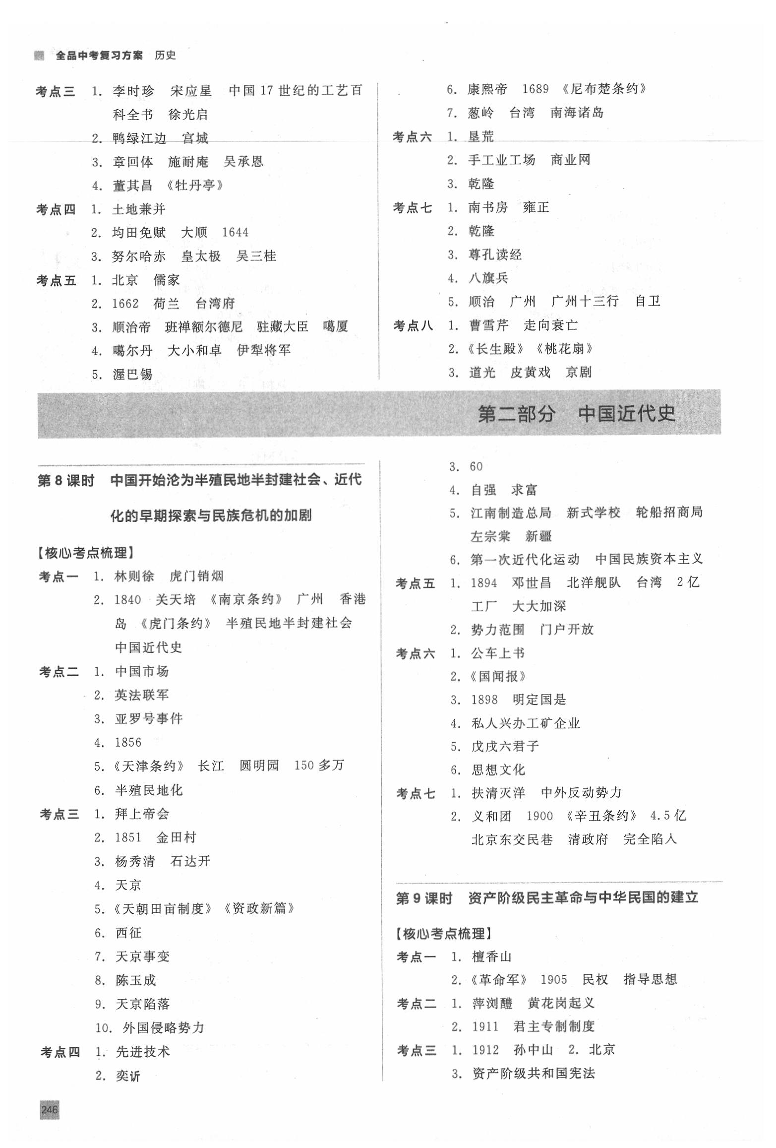 2020年全品中考复习方案历史人教版 参考答案第3页