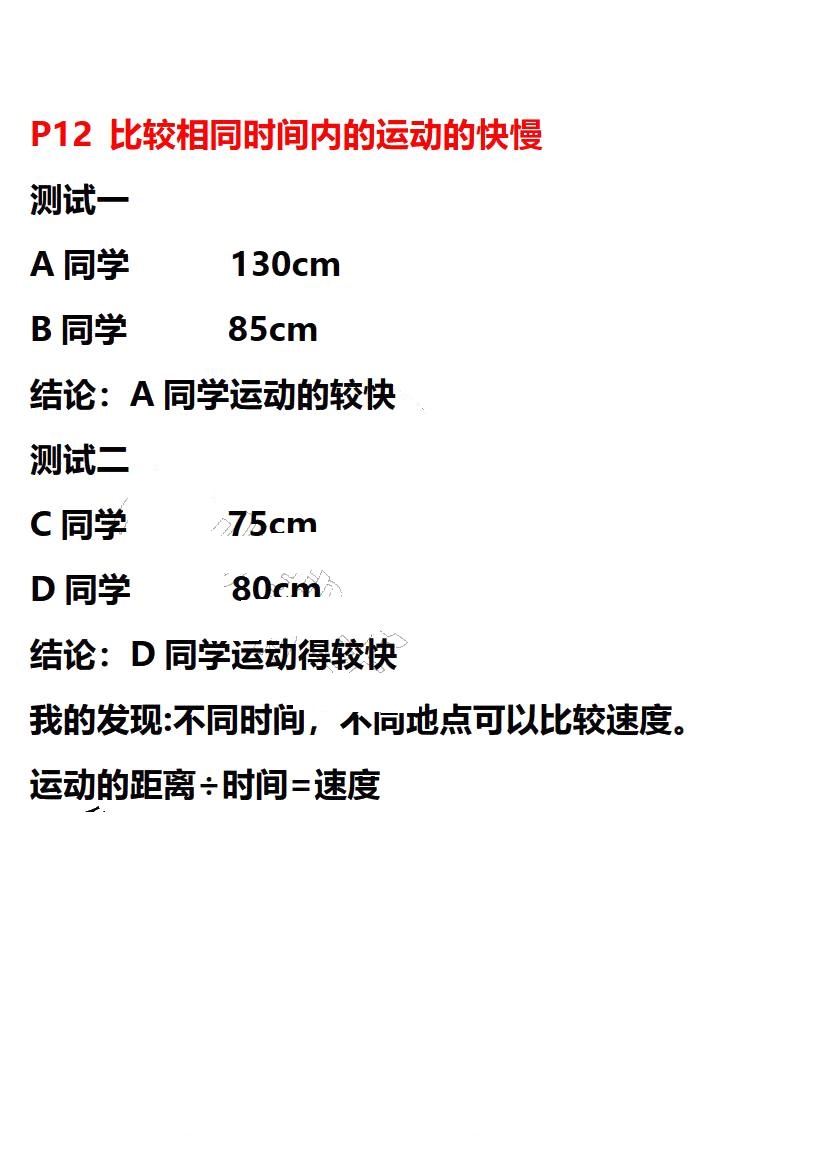 2020年知識與能力訓(xùn)練三年級科學(xué)下冊教科版 第9頁