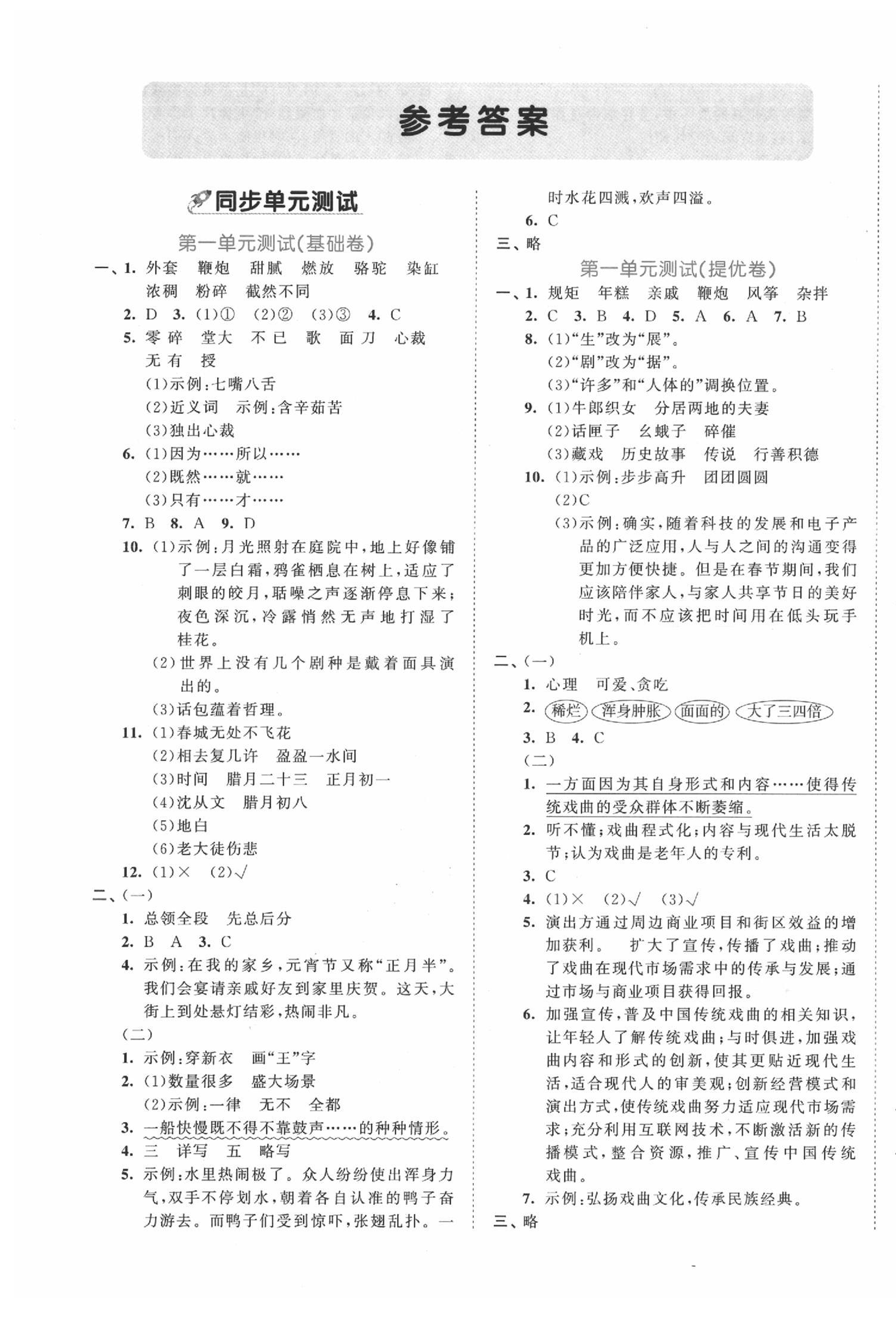 2020年53全优卷小学语文六年级下册人教版 第1页