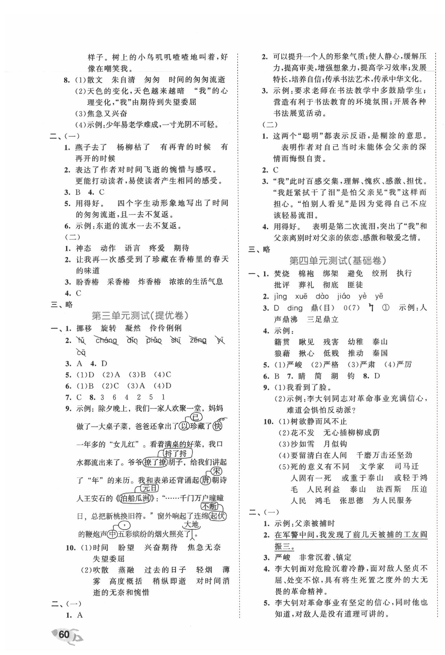 2020年53全优卷小学语文六年级下册人教版 第3页