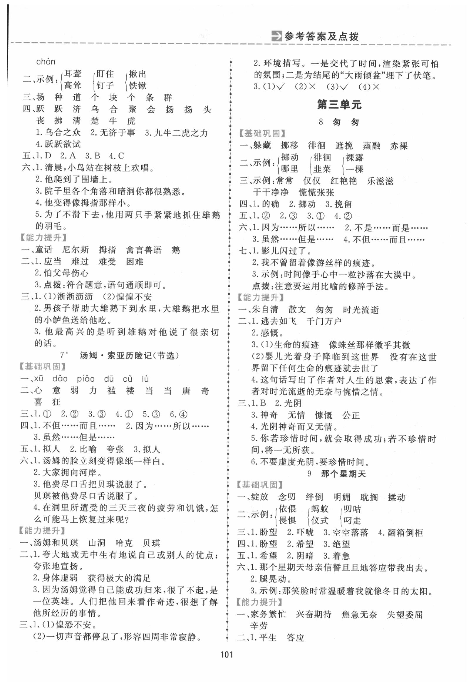 2020年三維數(shù)字課堂六年級(jí)語(yǔ)文下冊(cè)人教版 第3頁(yè)