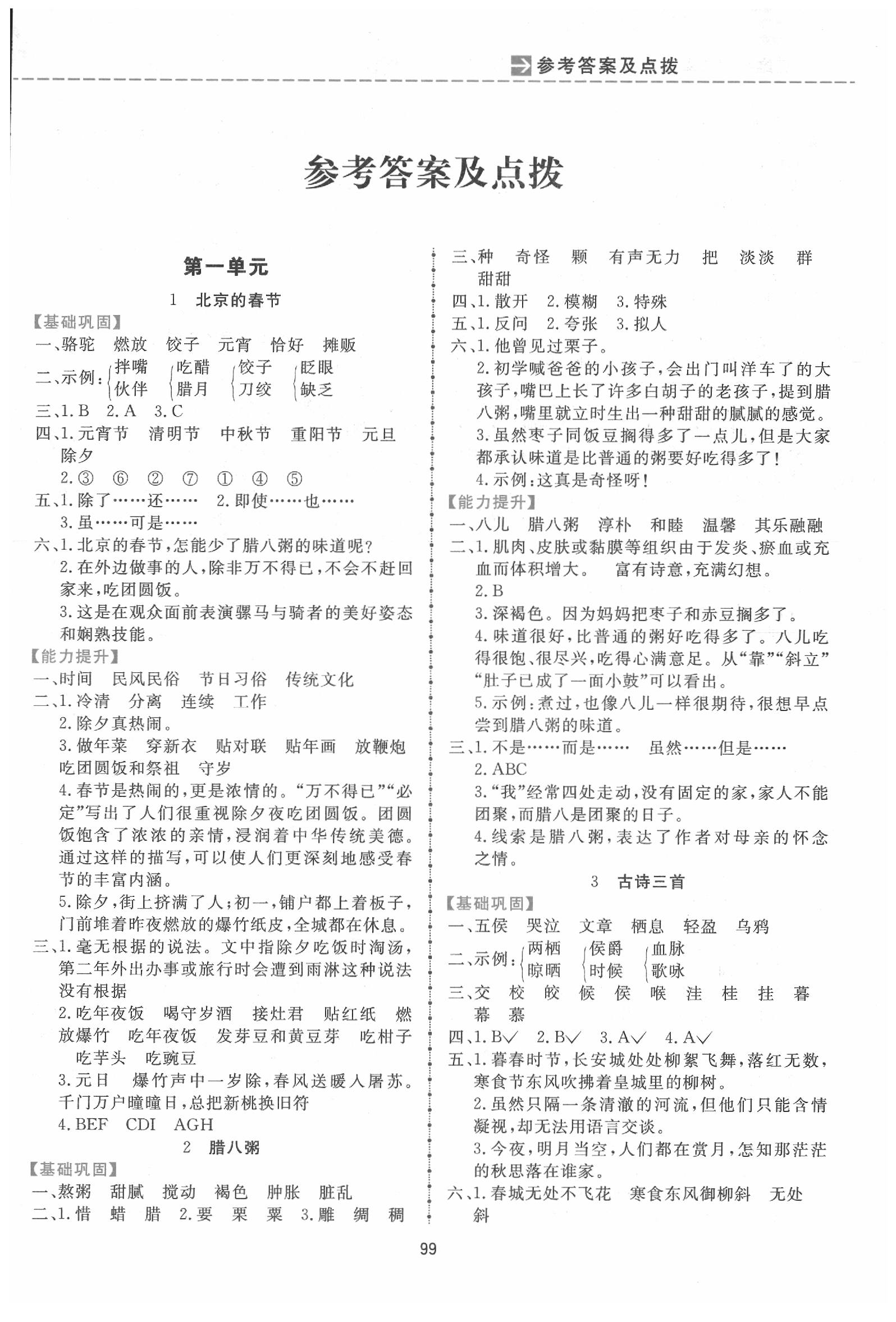 2020年三維數(shù)字課堂六年級語文下冊人教版 第1頁