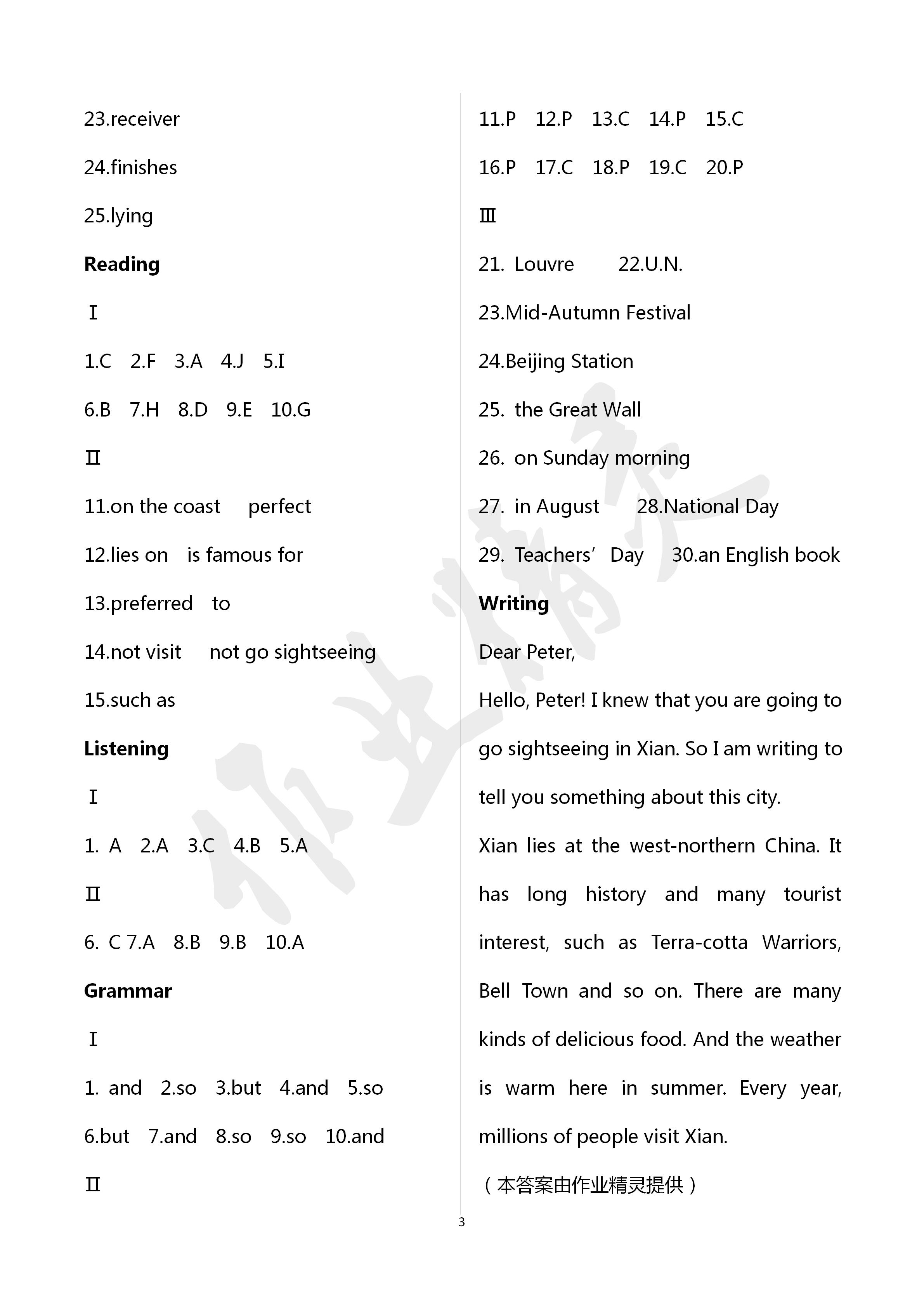 2020年知識(shí)與能力訓(xùn)練七年級(jí)英語下冊(cè)滬教版 第3頁