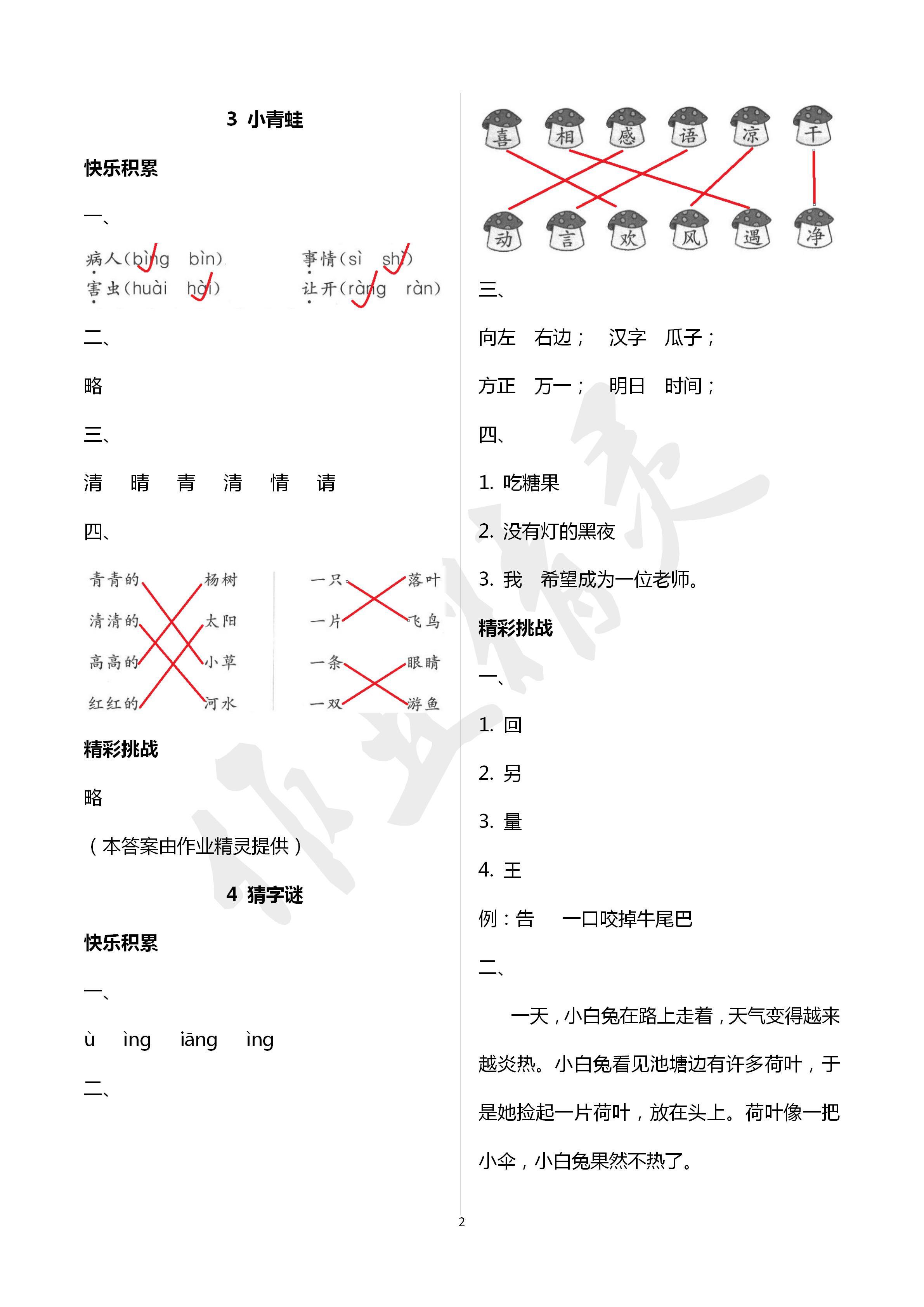 2020年课堂练习一年级语文下册人教版彩色版 第2页