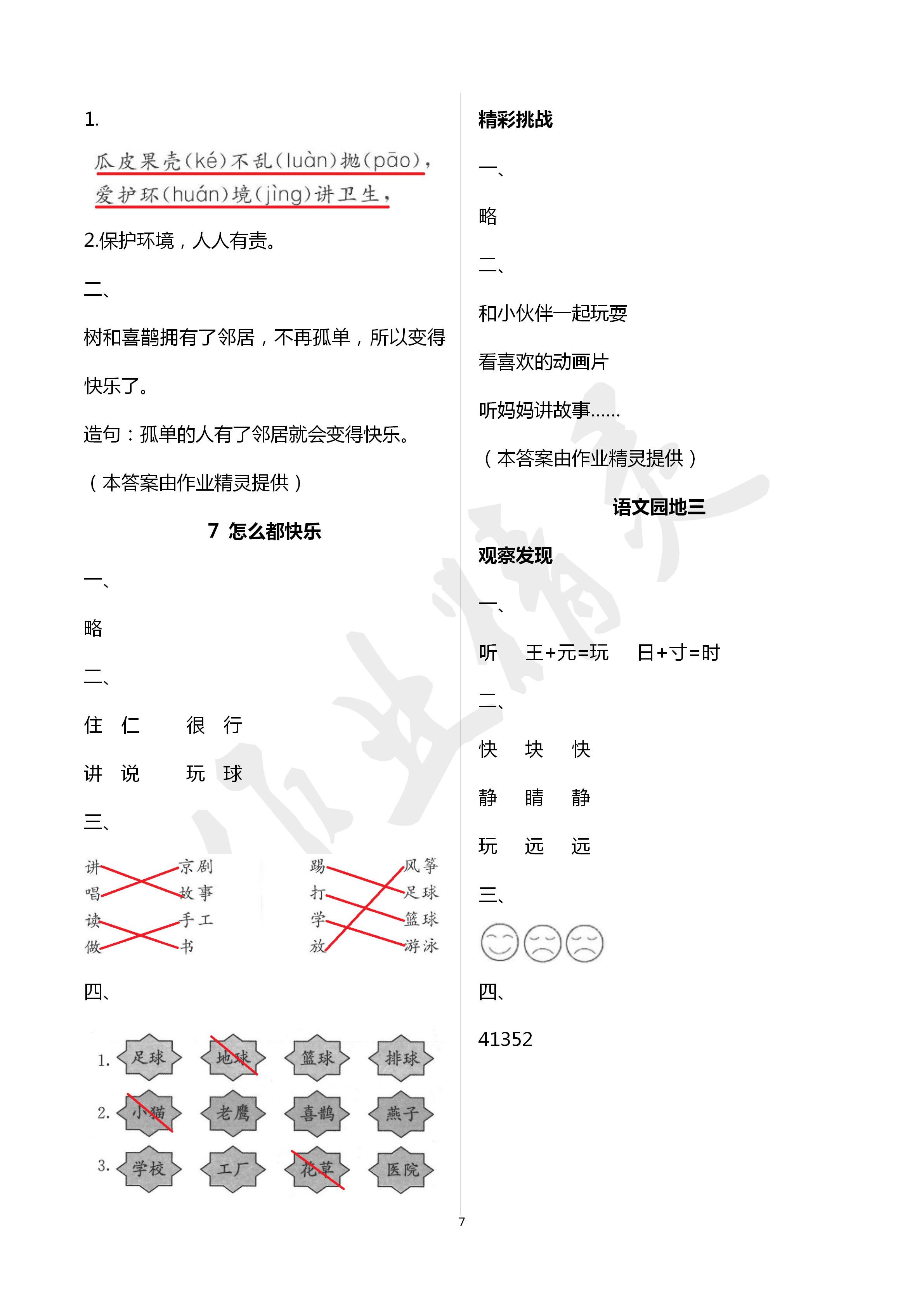 2020年课堂练习一年级语文下册人教版彩色版 第7页