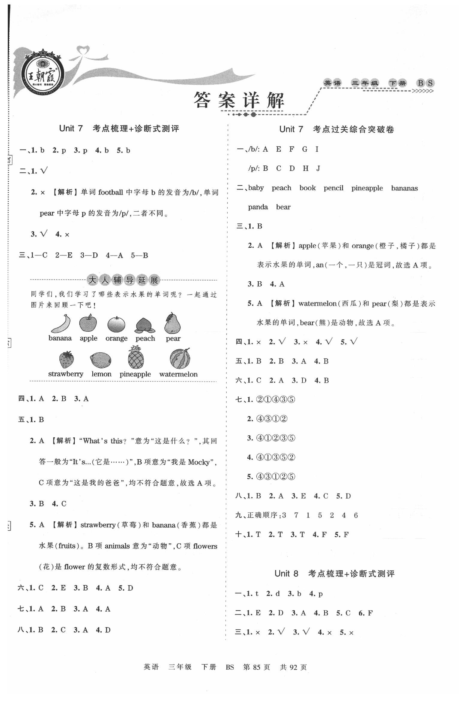 2020年王朝霞考点梳理时习卷三年级英语下册北师大版