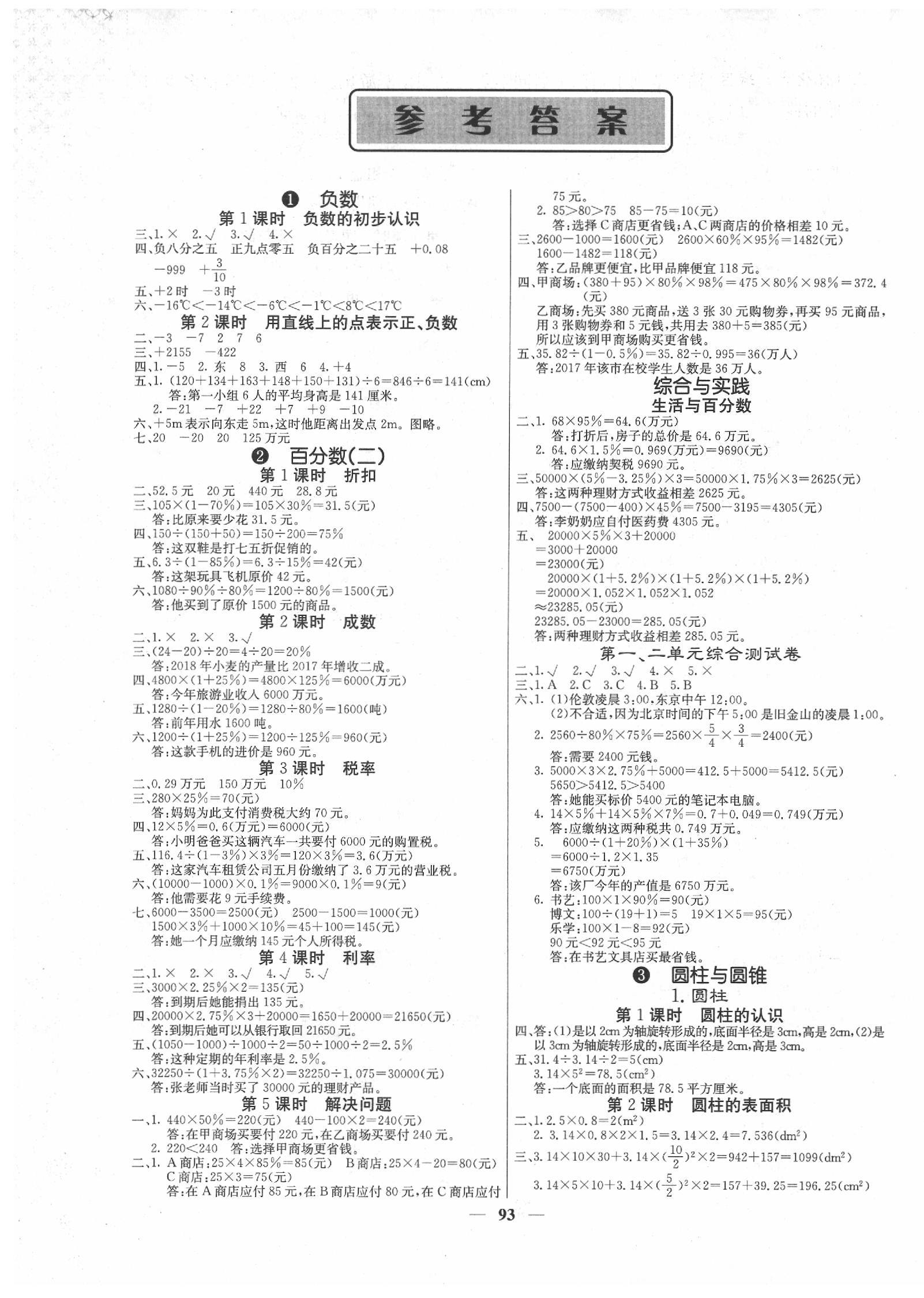 2021年梯田文化课堂内外六年级数学下册人教版福建专版参考答案第1页