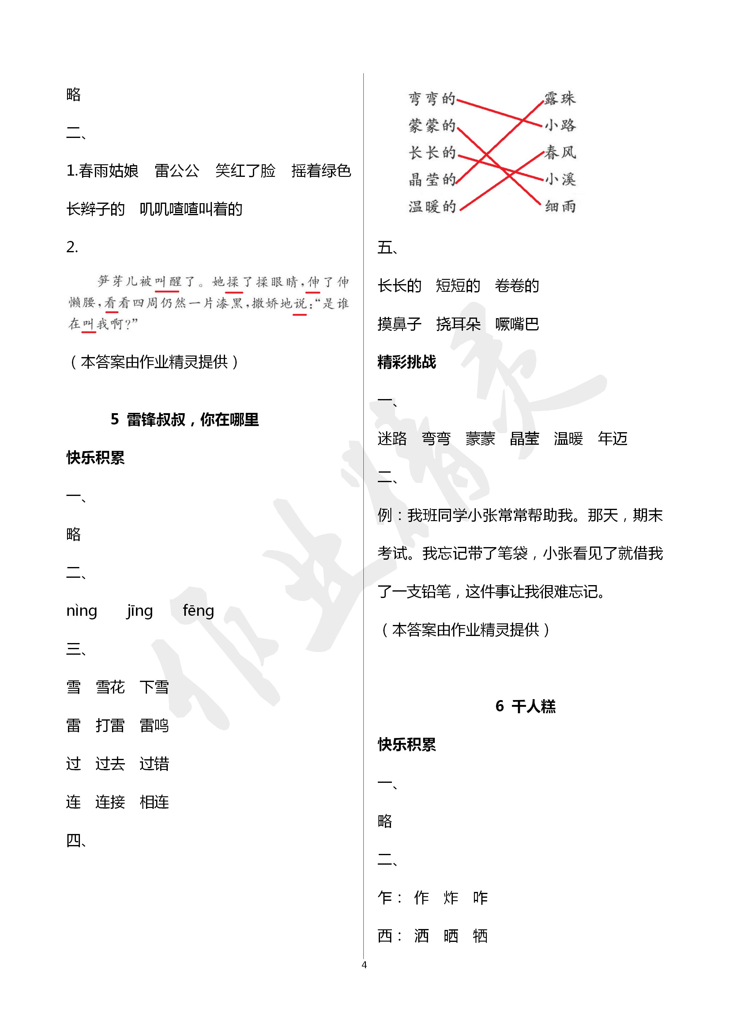 2020年課堂練習(xí)二年級(jí)語(yǔ)文下冊(cè)人教版彩色版 第4頁(yè)