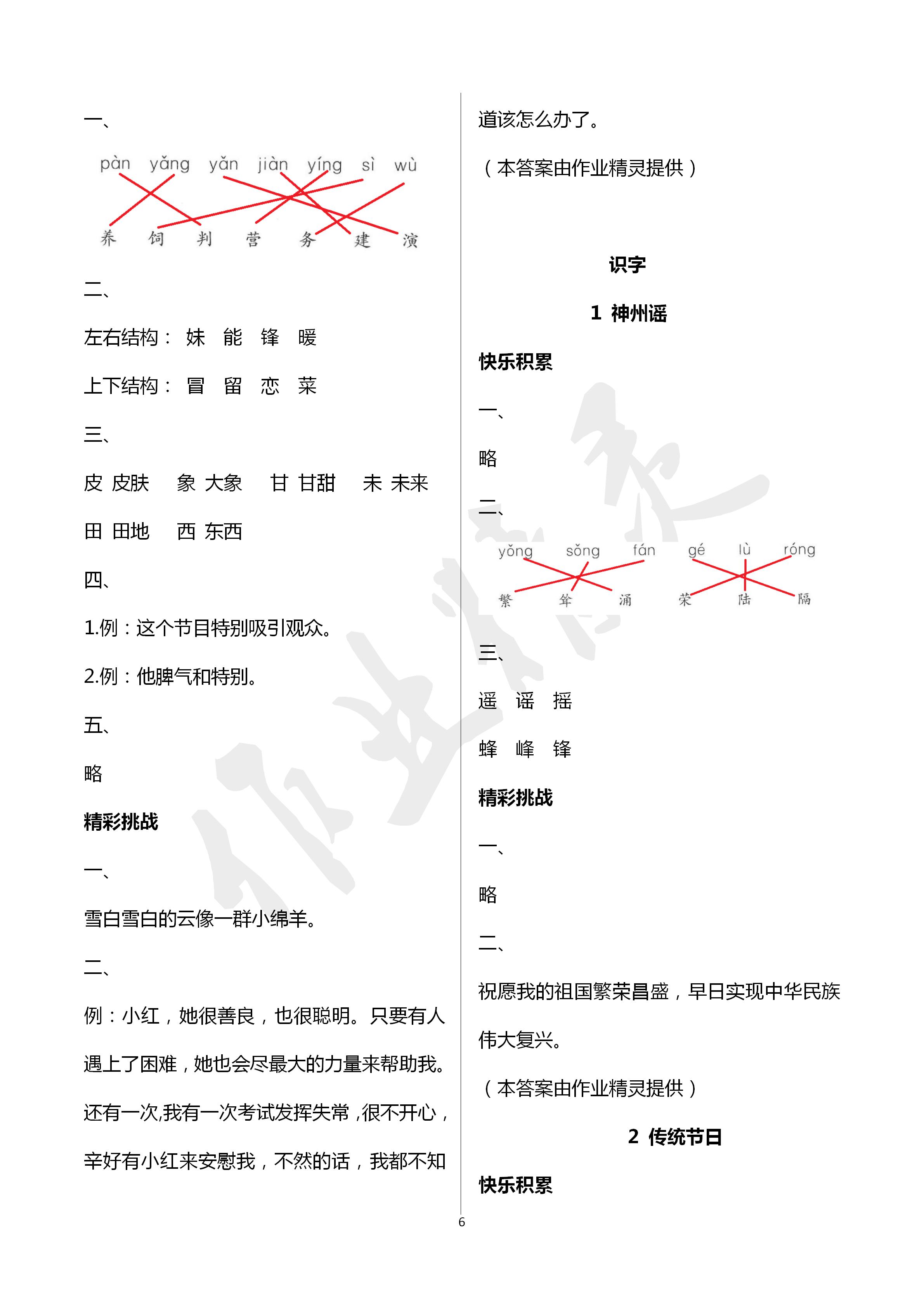 2020年課堂練習二年級語文下冊人教版彩色版 第6頁