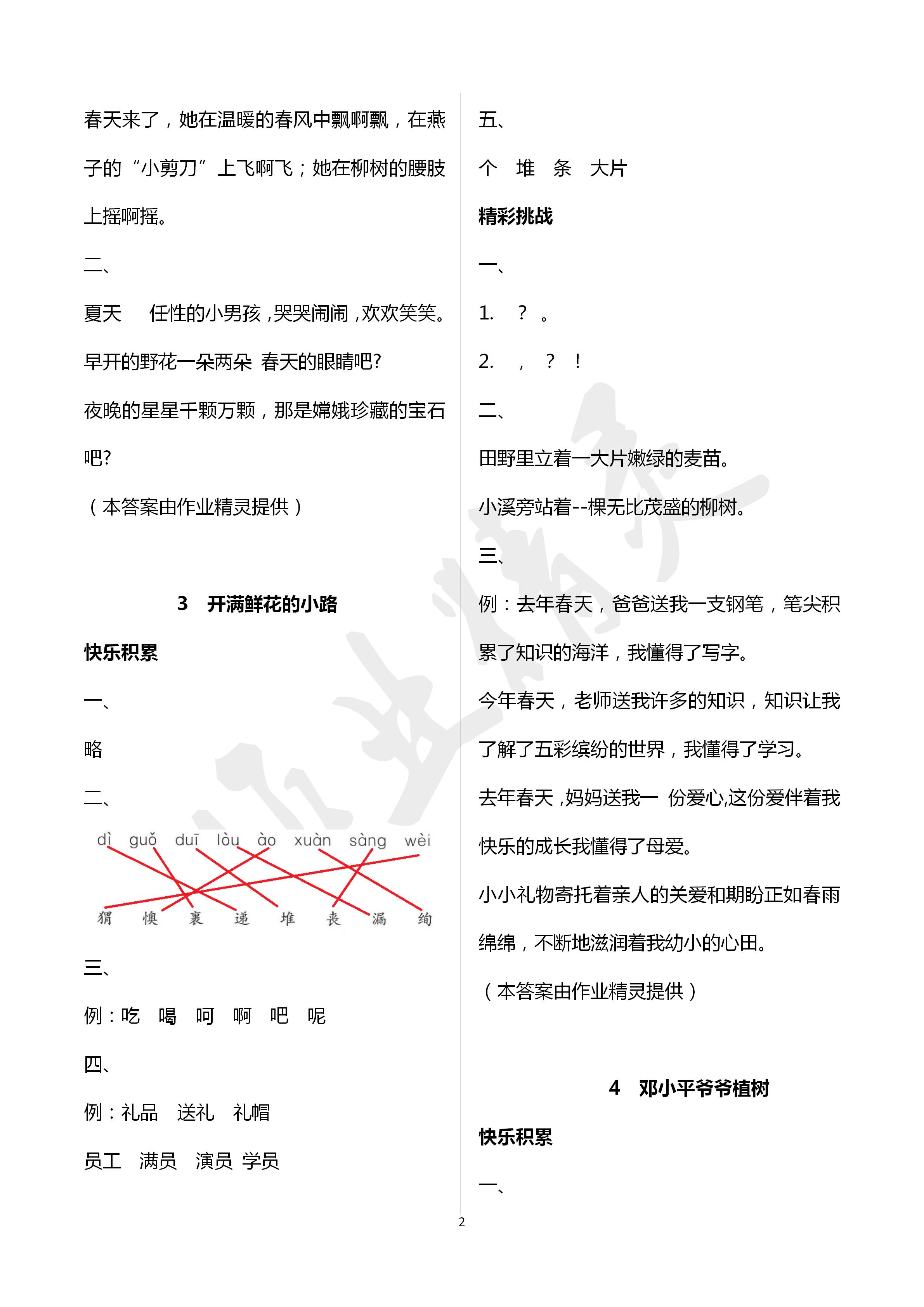 2020年課堂練習(xí)二年級(jí)語(yǔ)文下冊(cè)人教版彩色版 第2頁(yè)