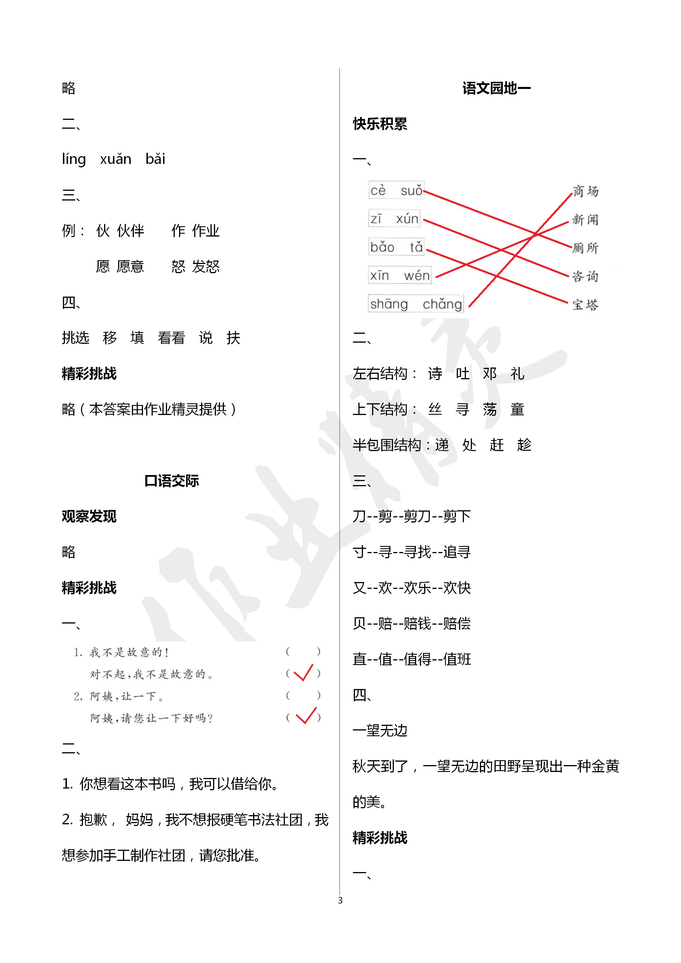 2020年課堂練習二年級語文下冊人教版彩色版 第3頁