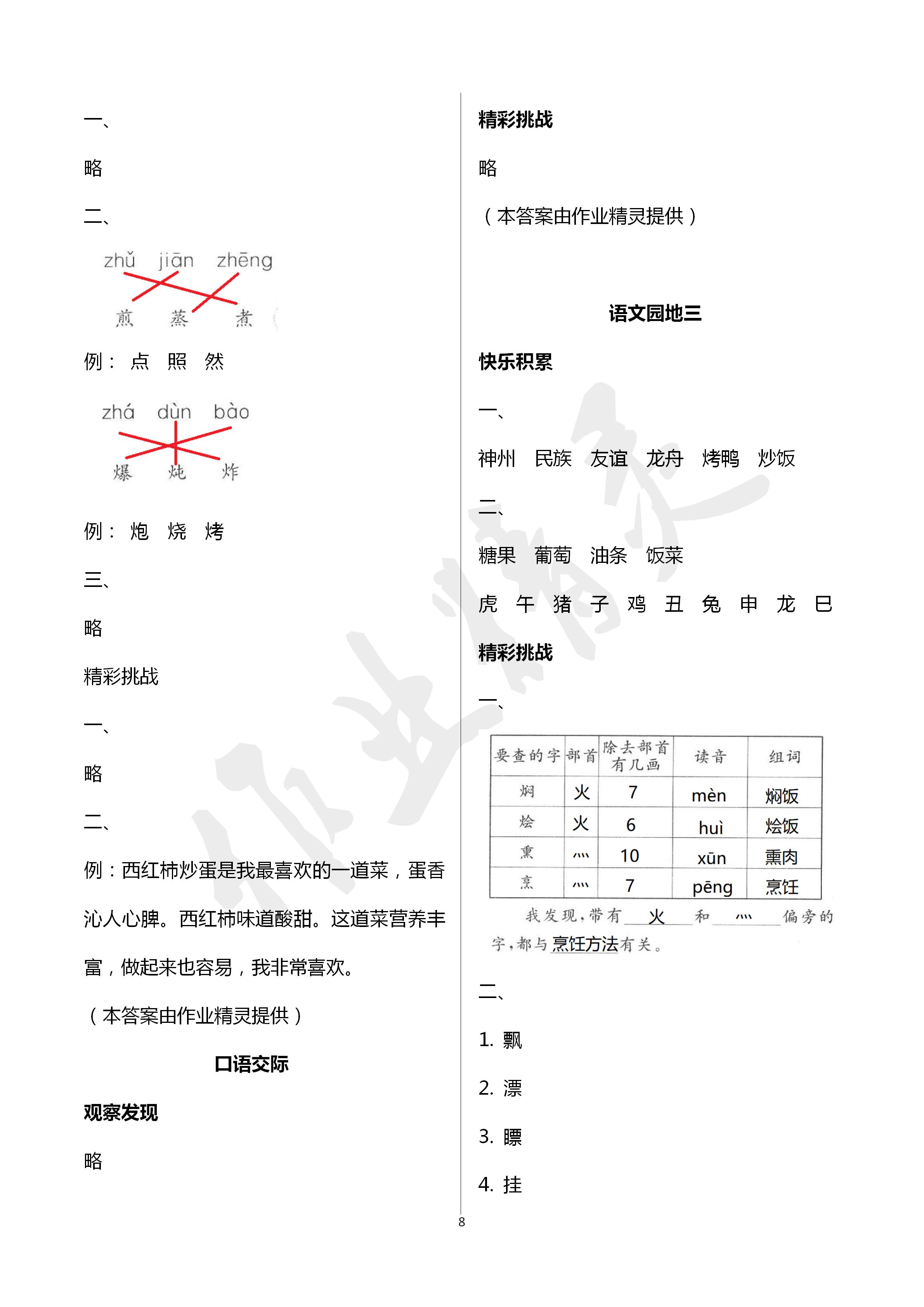 2020年課堂練習(xí)二年級語文下冊人教版彩色版 第8頁