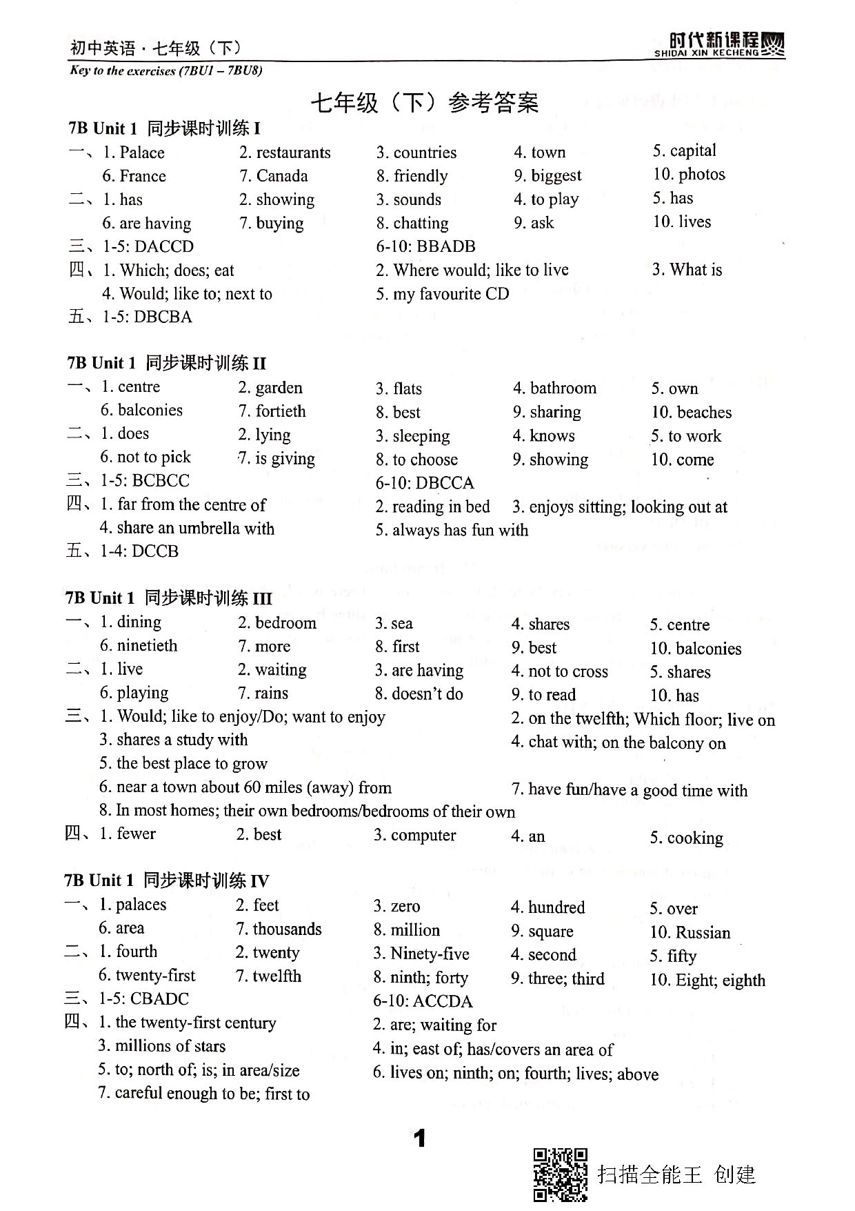 2020年時(shí)代新課程初中英語七年級(jí)下冊(cè)譯林版 參考答案第1頁