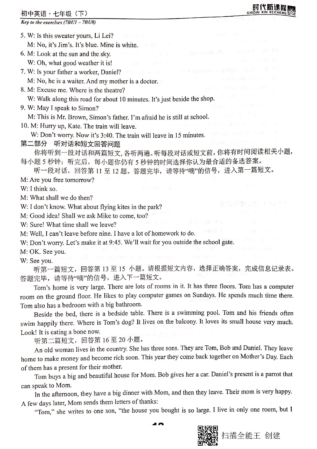 2020年時(shí)代新課程初中英語七年級(jí)下冊(cè)譯林版 參考答案第12頁