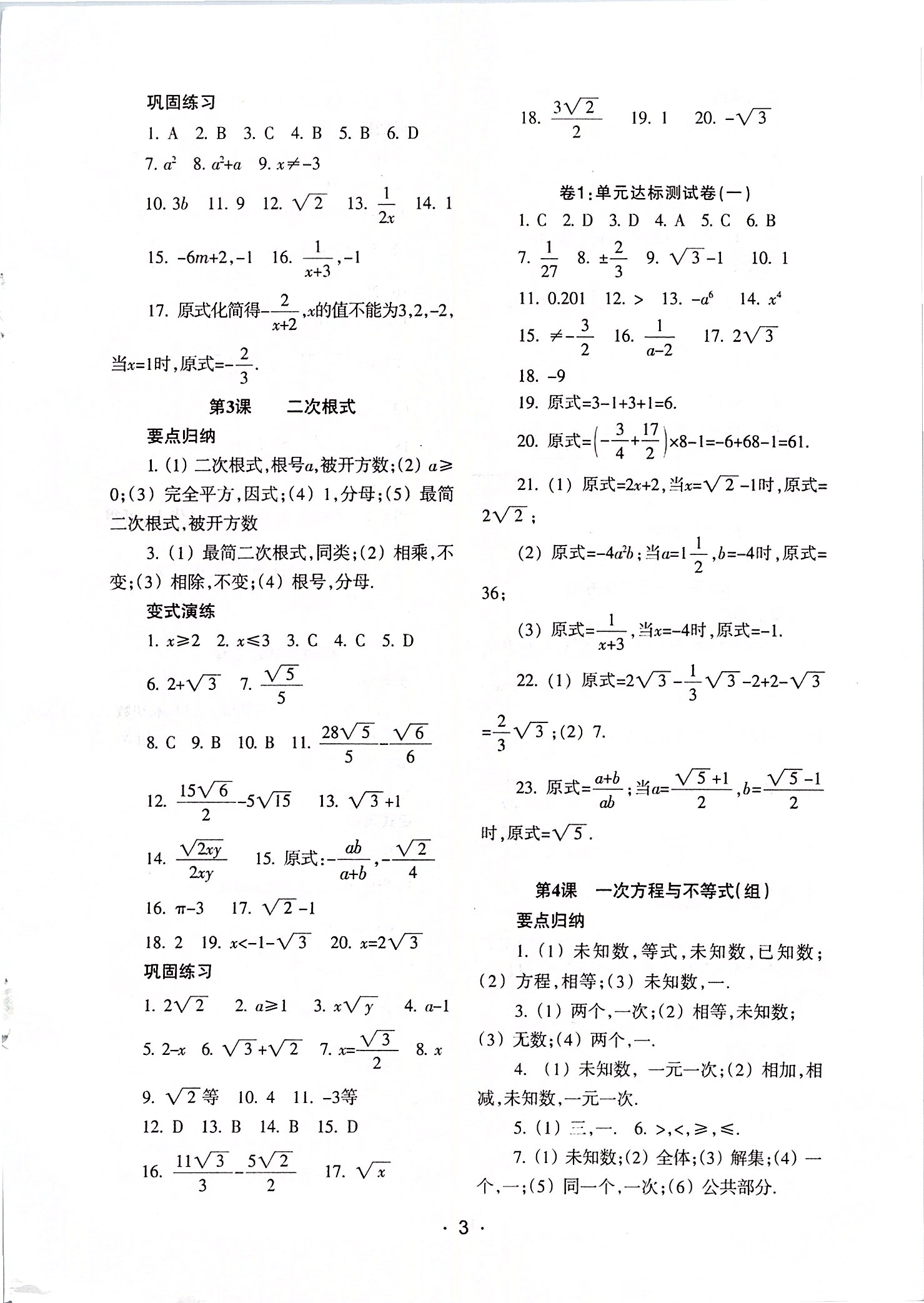 2020年中學(xué)生世界九年級數(shù)學(xué)第二學(xué)期（上下） 參考答案第3頁