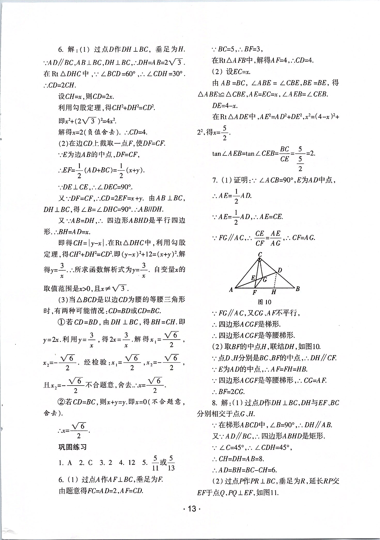 2020年中學(xué)生世界九年級數(shù)學(xué)第二學(xué)期（上下） 參考答案第13頁