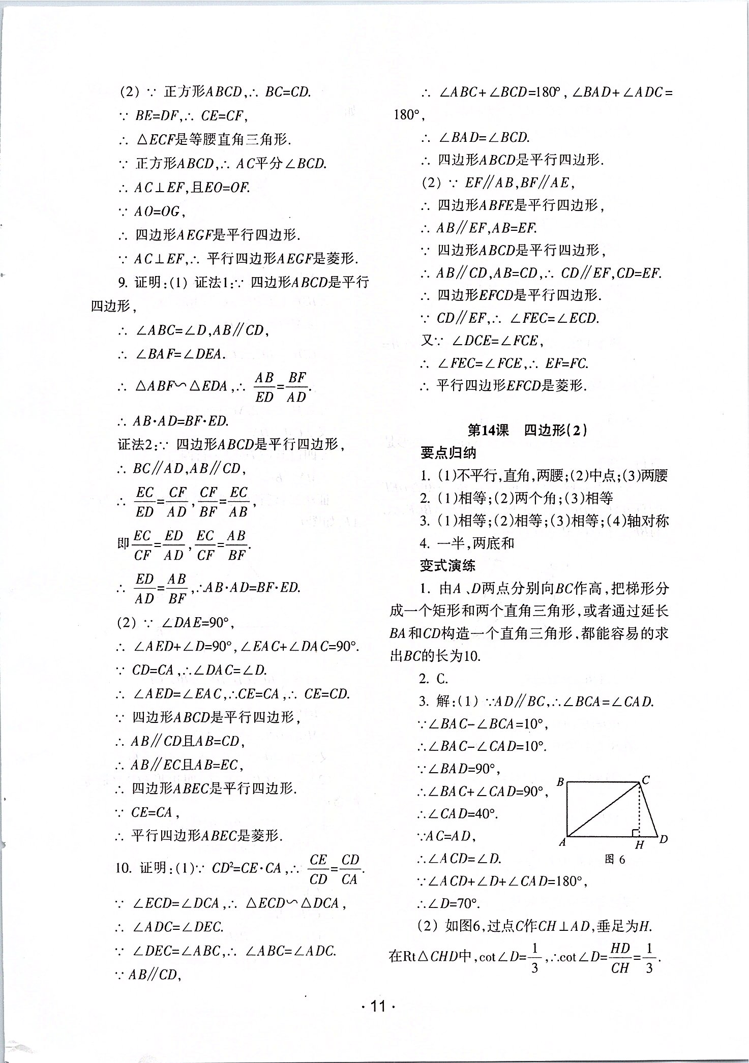 2020年中學(xué)生世界九年級(jí)數(shù)學(xué)第二學(xué)期（上下） 參考答案第11頁