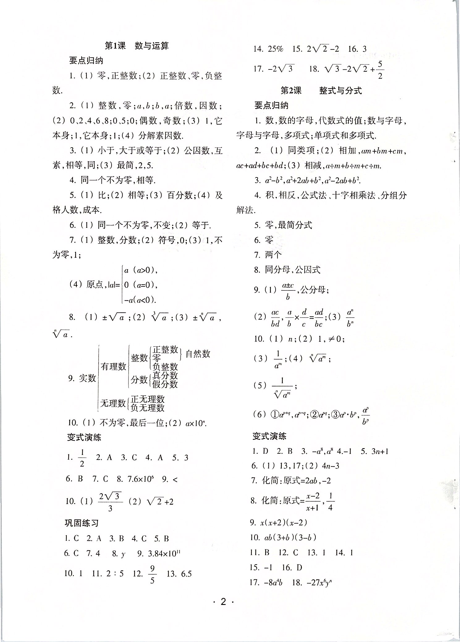 2020年中学生世界九年级数学第二学期（上下） 参考答案第2页