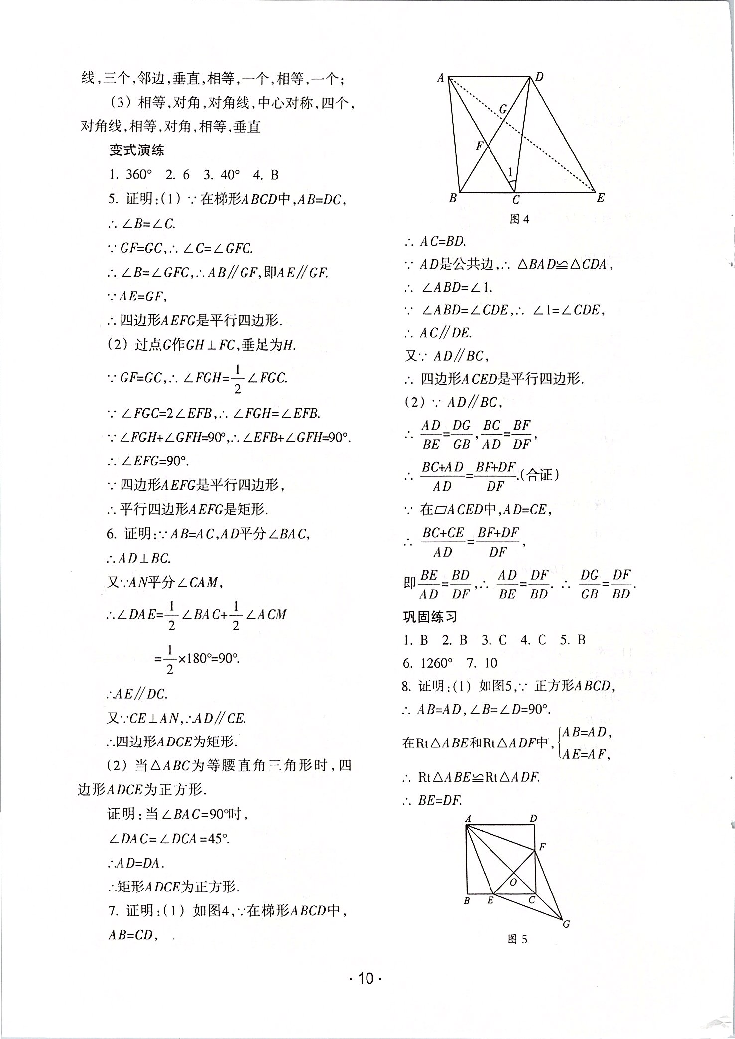 2020年中学生世界九年级数学第二学期（上下） 参考答案第10页