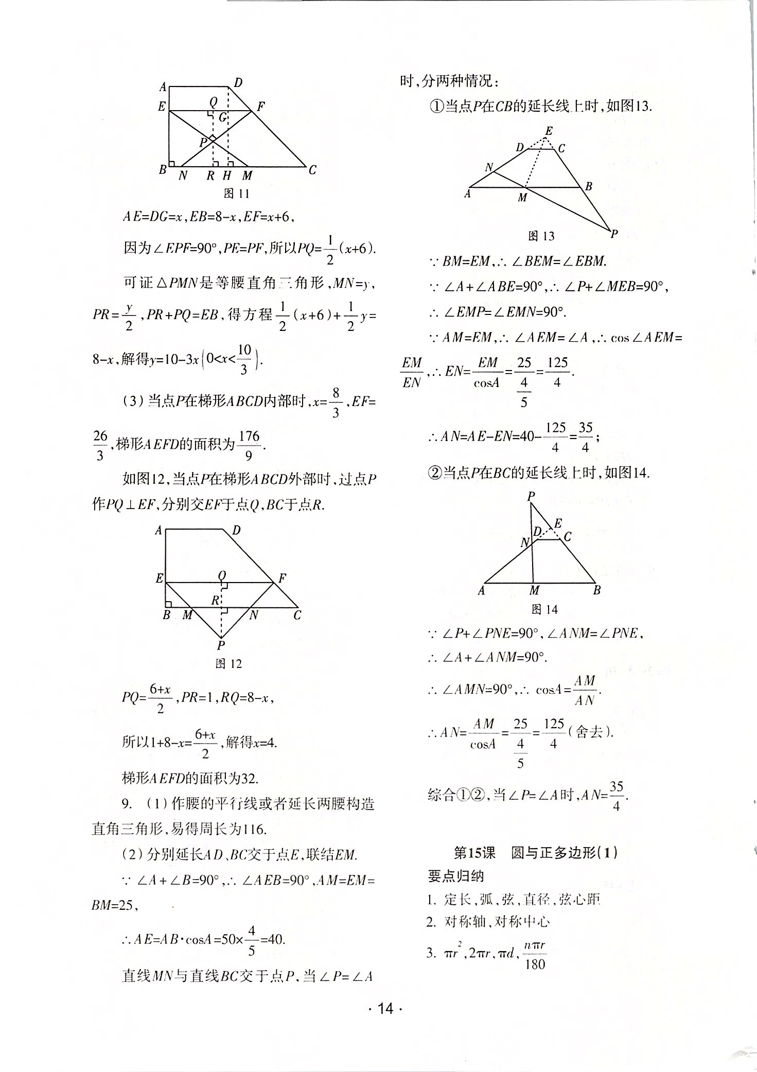 2020年中学生世界九年级数学第二学期（上下） 参考答案第14页