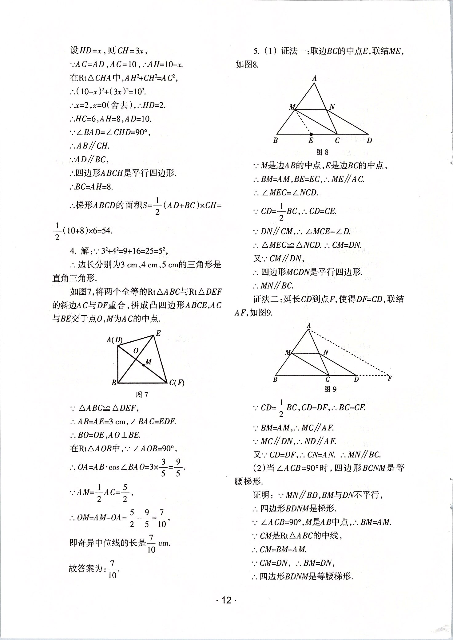 2020年中學(xué)生世界九年級(jí)數(shù)學(xué)第二學(xué)期（上下） 參考答案第12頁