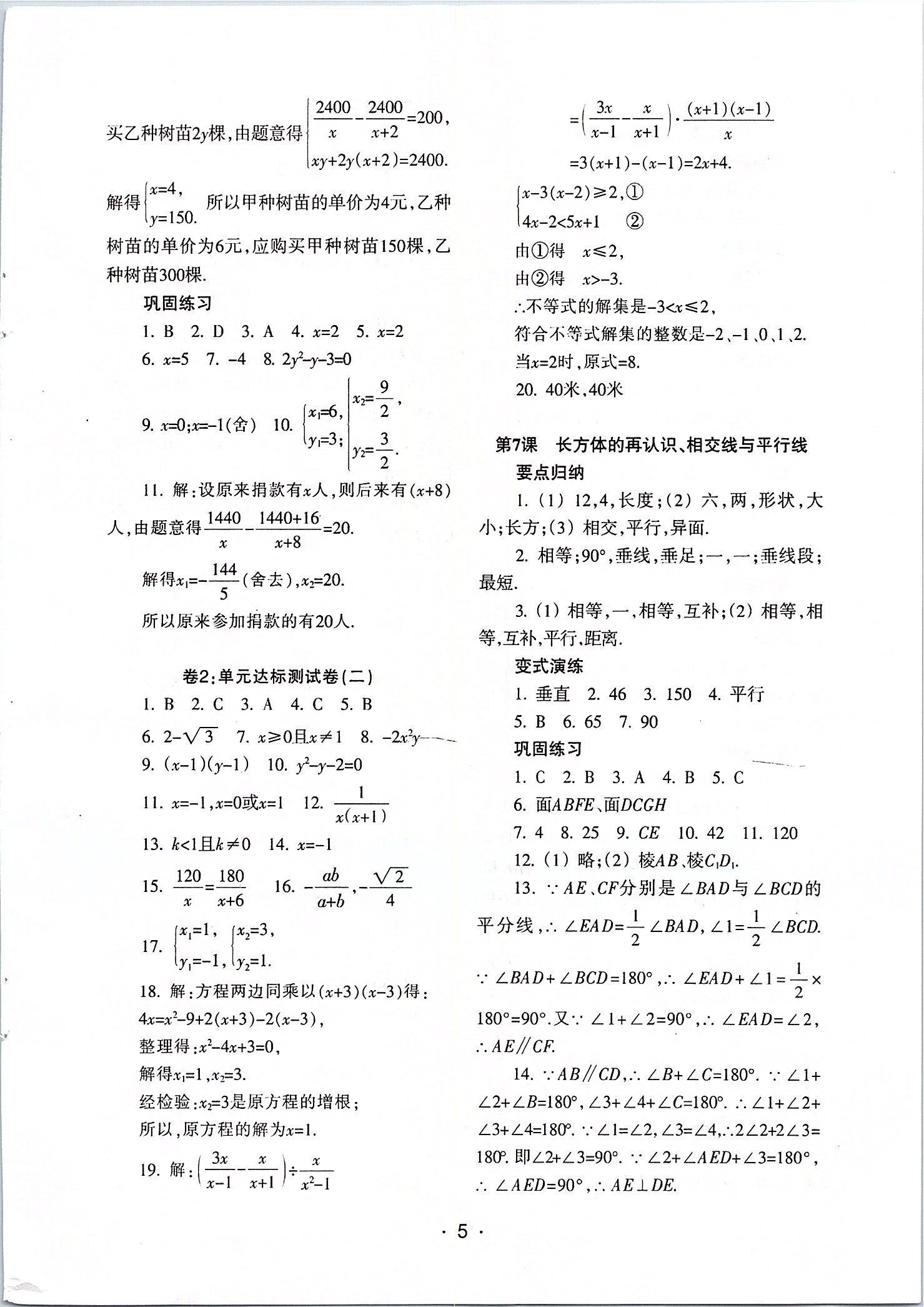 2020年中学生世界九年级数学第二学期（上下） 参考答案第5页