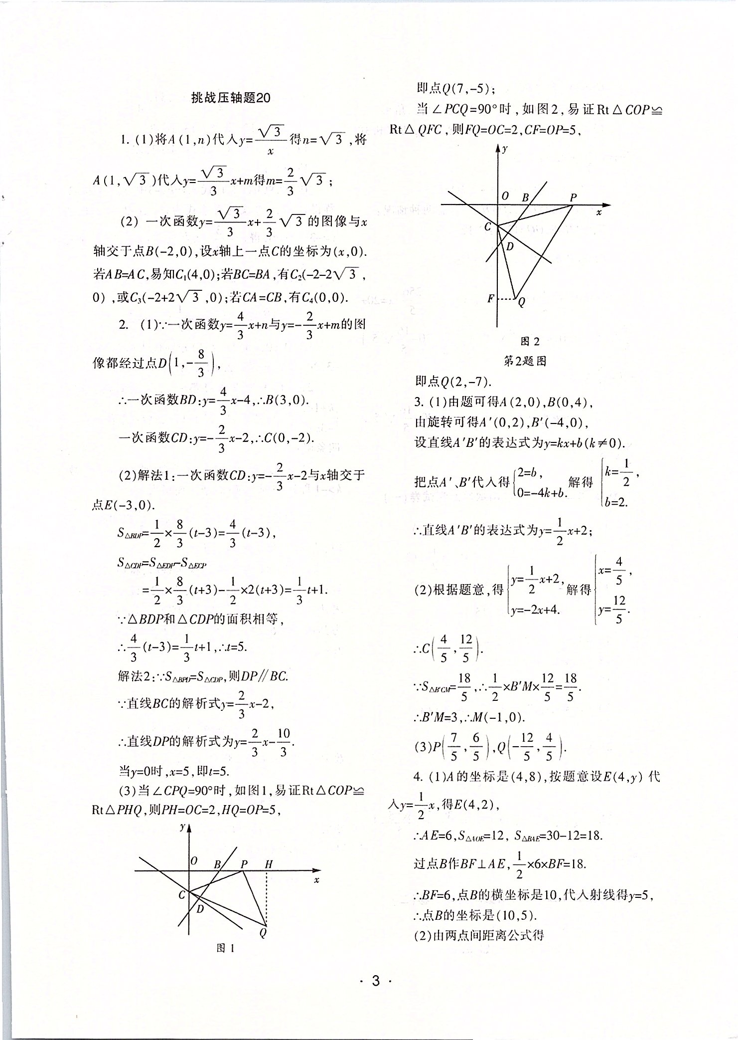 2020年中學(xué)生世界八年級數(shù)學(xué)第二學(xué)期 第3頁