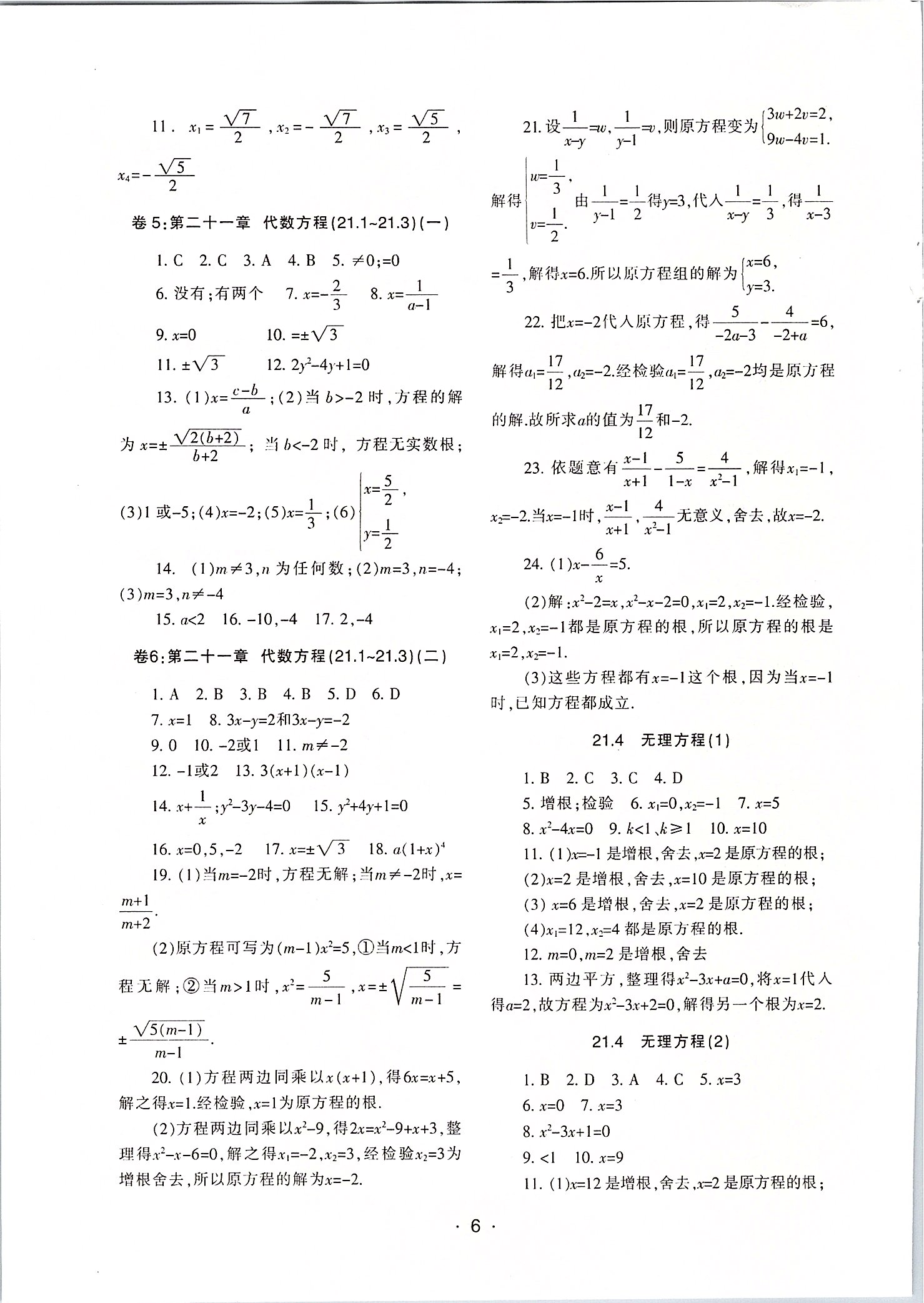 2020年中學(xué)生世界八年級數(shù)學(xué)第二學(xué)期 第6頁