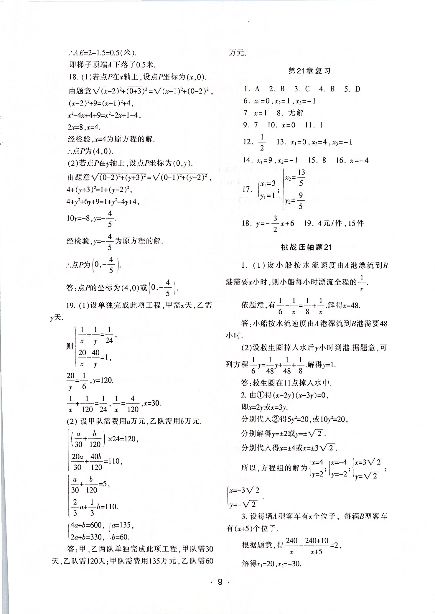 2020年中學(xué)生世界八年級(jí)數(shù)學(xué)第二學(xué)期 第9頁(yè)