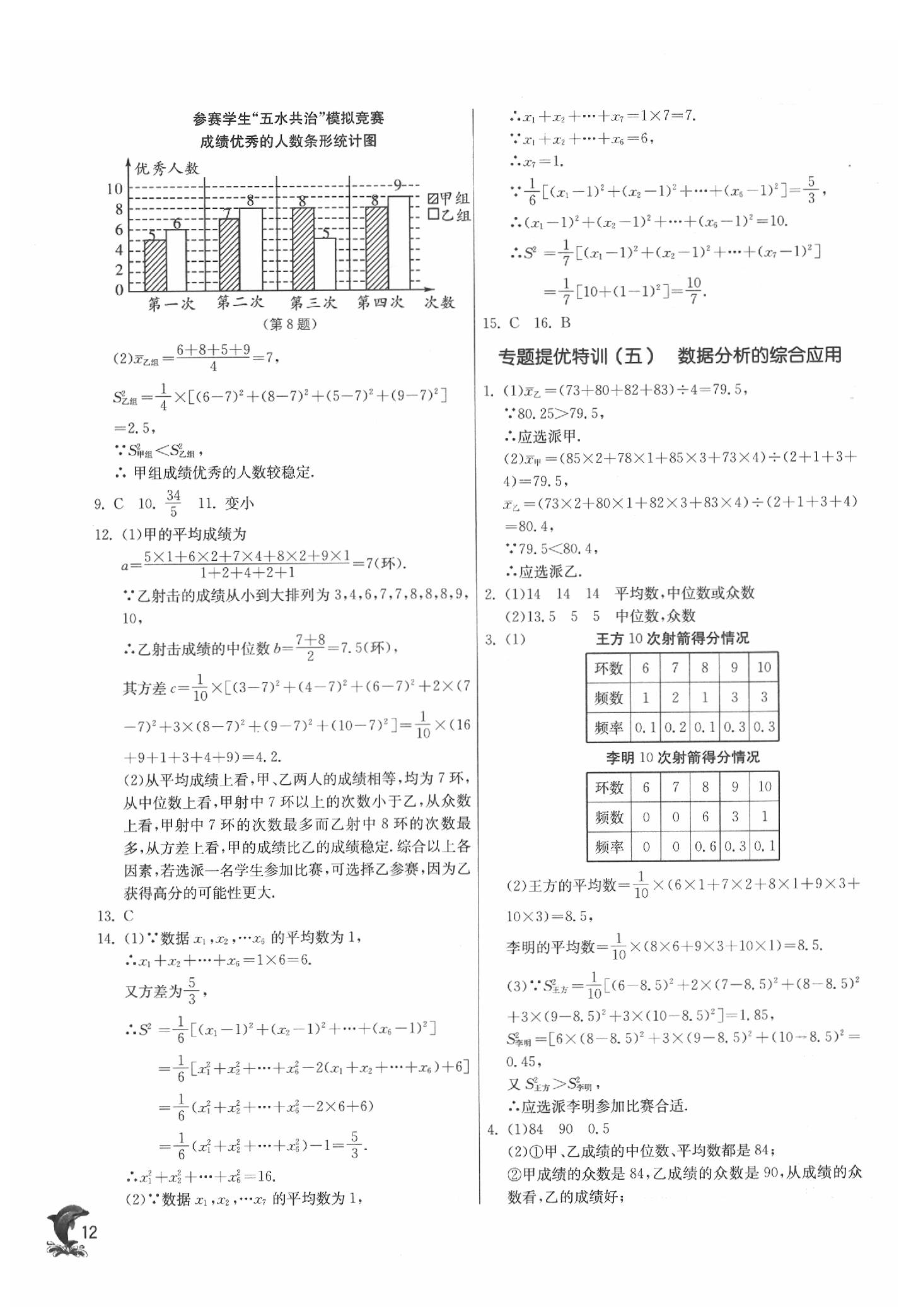 2020年实验班提优训练八年级数学下册浙教版 参考答案第12页