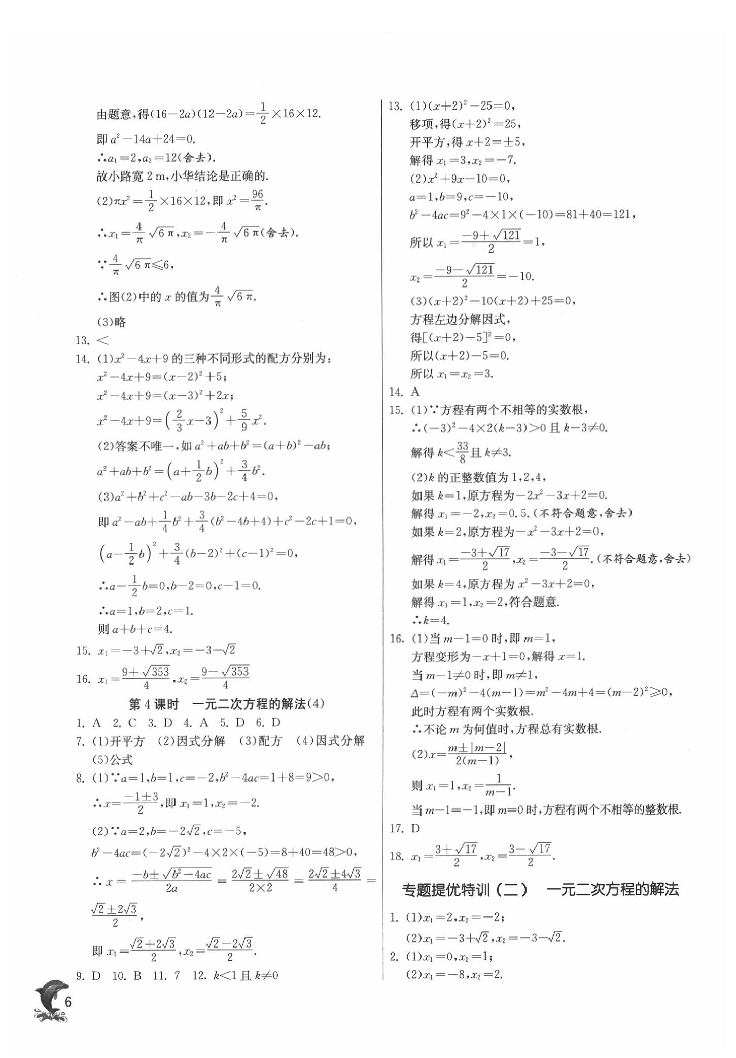 2020年实验班提优训练八年级数学下册浙教版 参考答案第6页