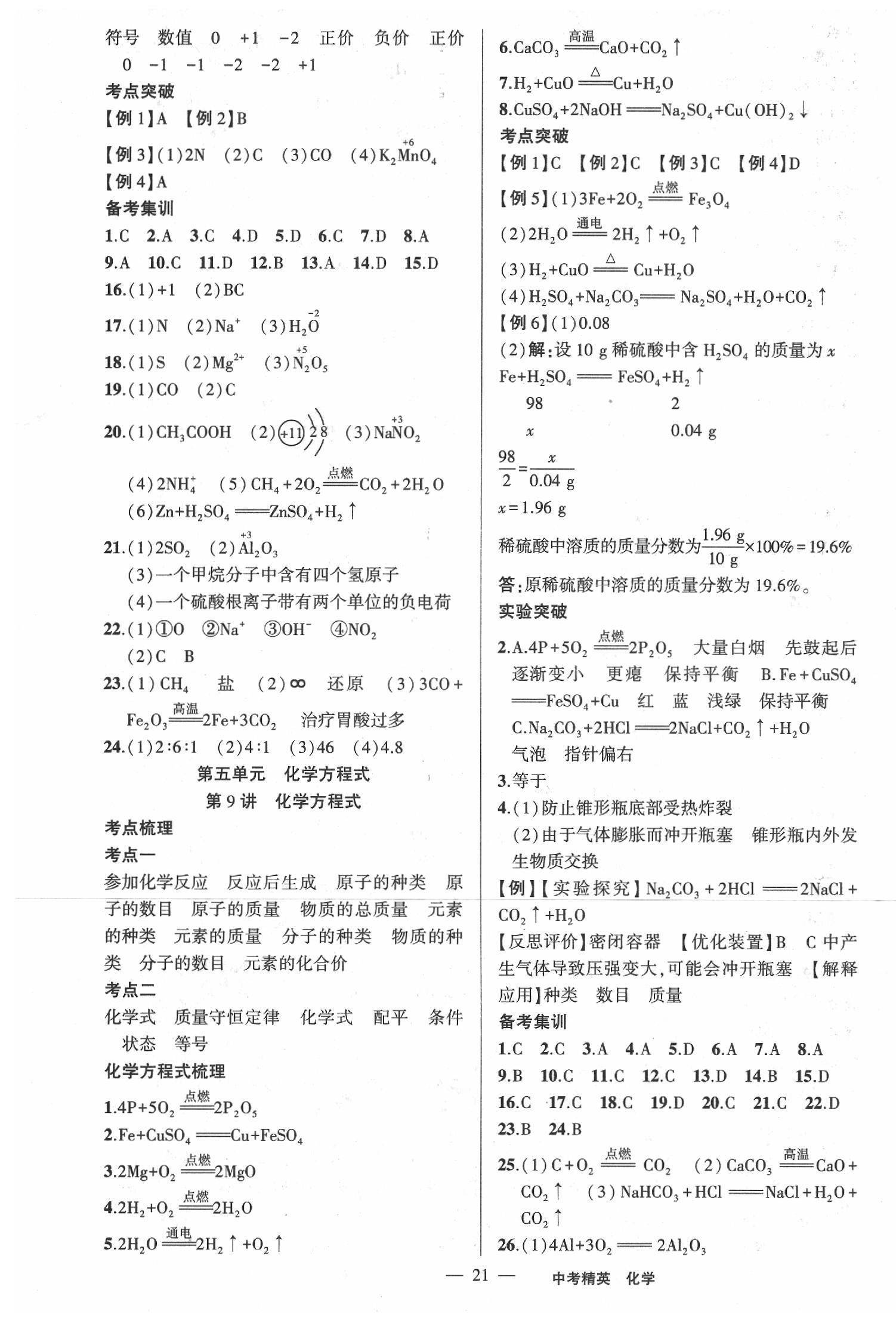 2020年黃岡金牌之路中考精英總復(fù)習(xí)化學(xué) 第5頁(yè)