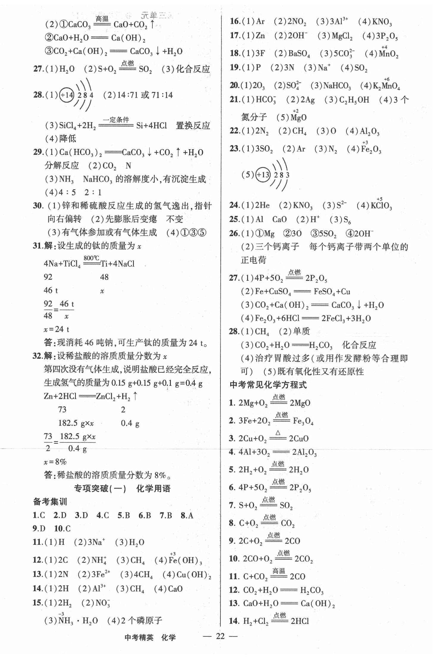 2020年黃岡金牌之路中考精英總復(fù)習(xí)化學(xué) 第6頁(yè)