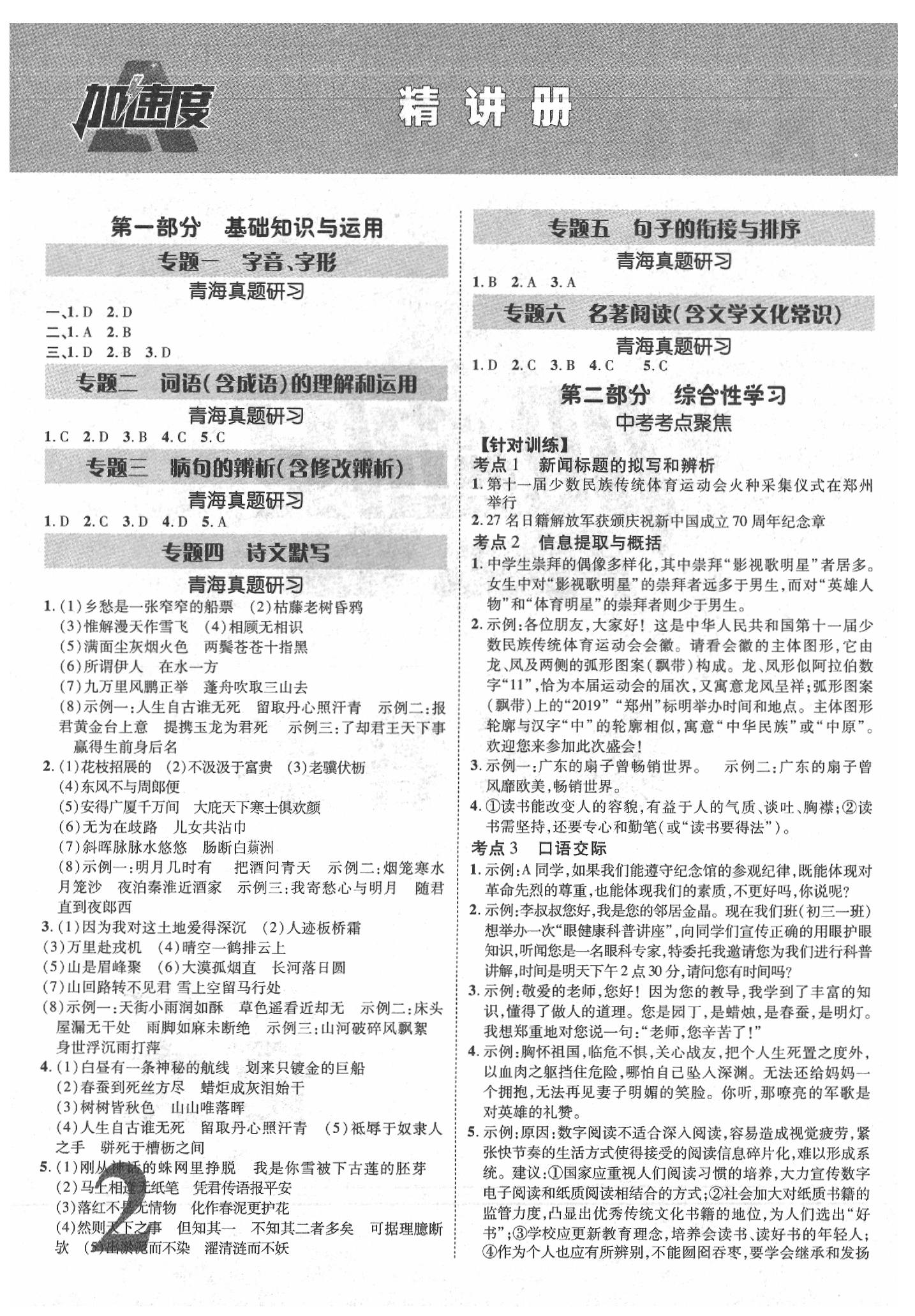 2020年青海中考加速度語文 參考答案第1頁