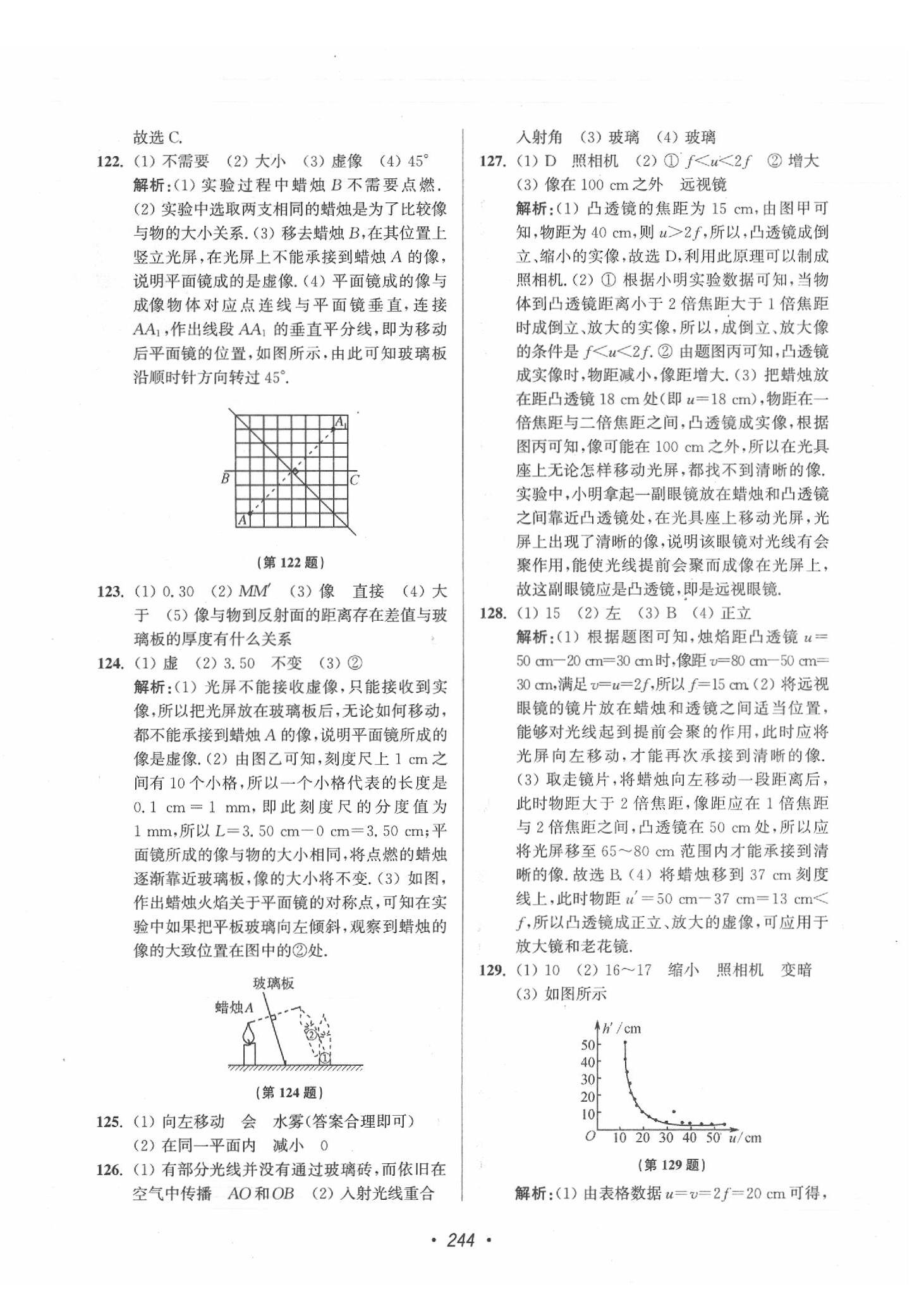 2020年蘇州市中考全面出擊物理 參考答案第8頁(yè)