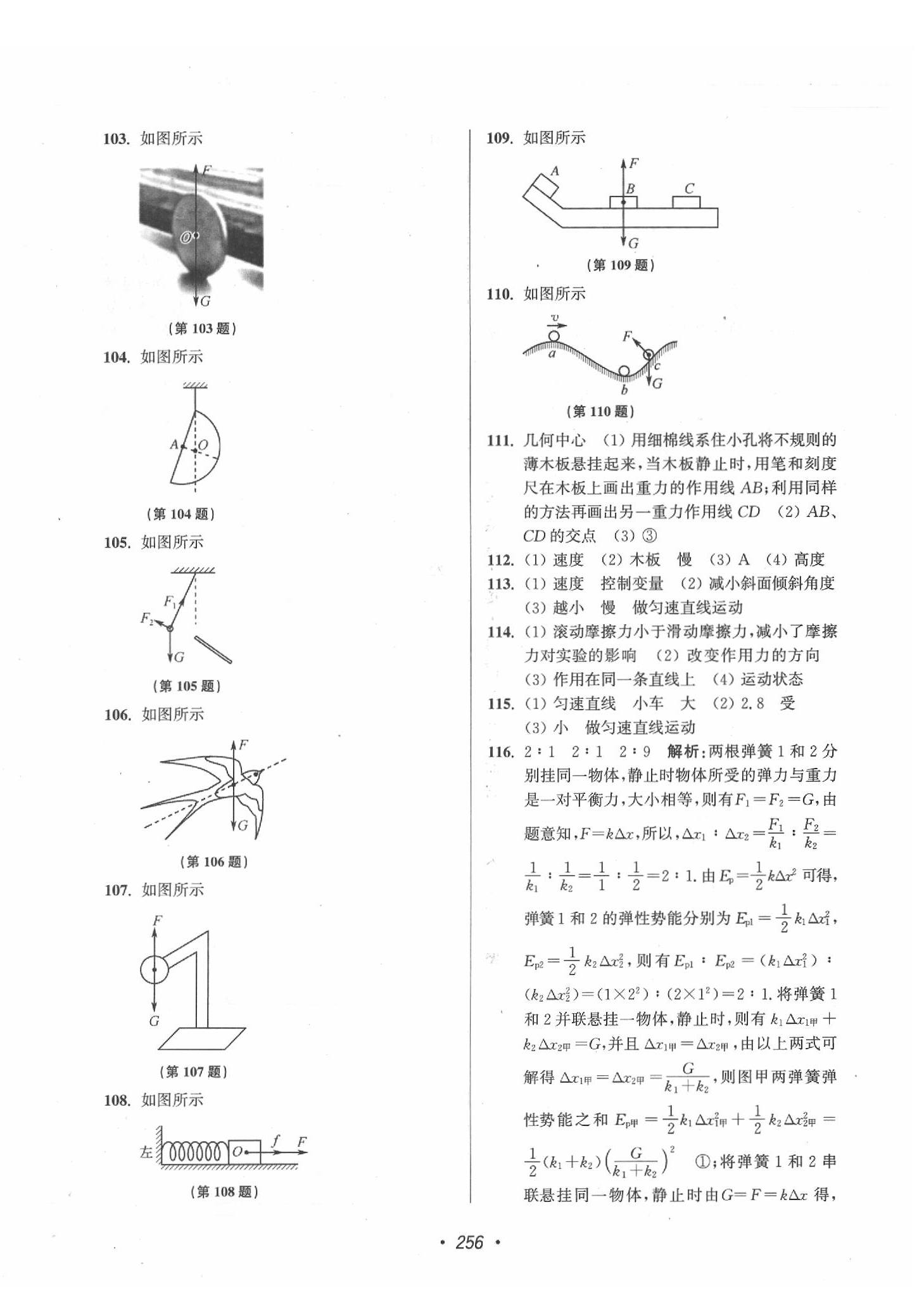 2020年蘇州市中考全面出擊物理 參考答案第20頁