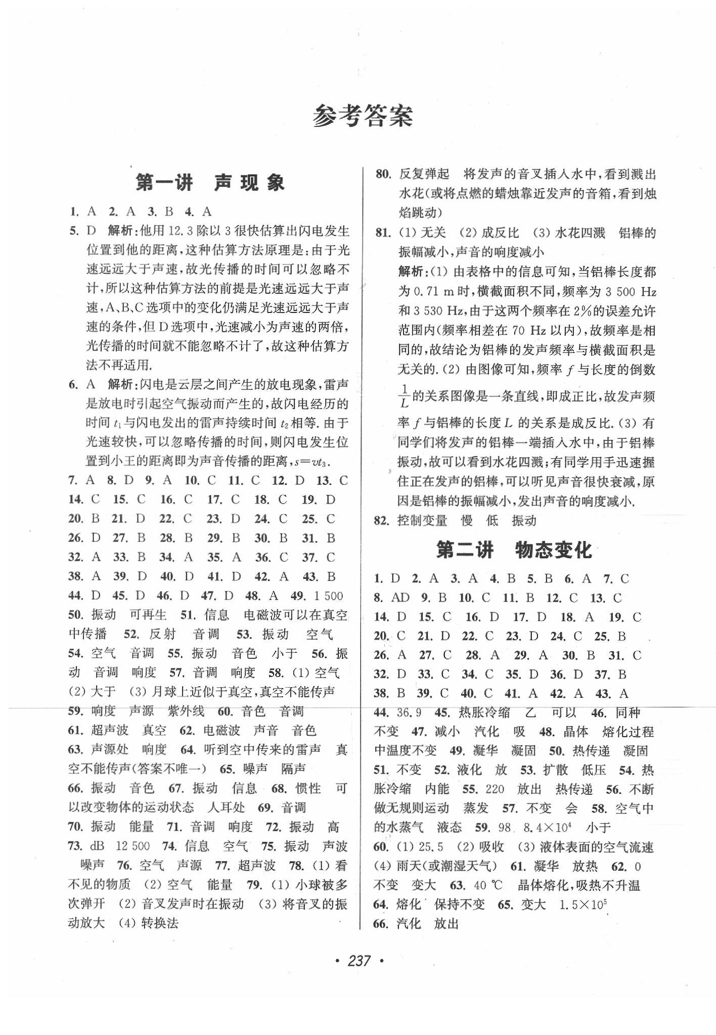 2020年蘇州市中考全面出擊物理 參考答案第1頁(yè)