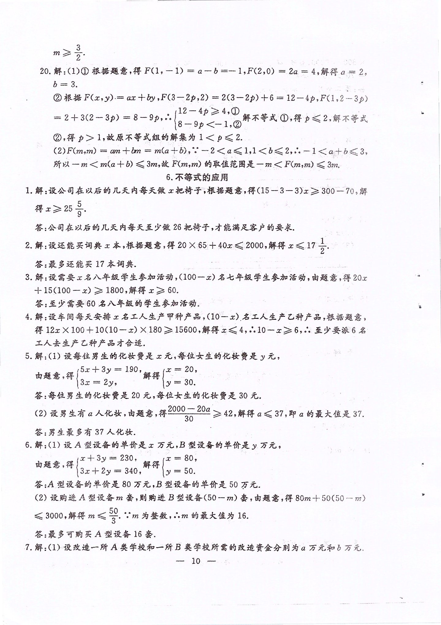 2020年文曲星中考总复习数学华师大版 第10页