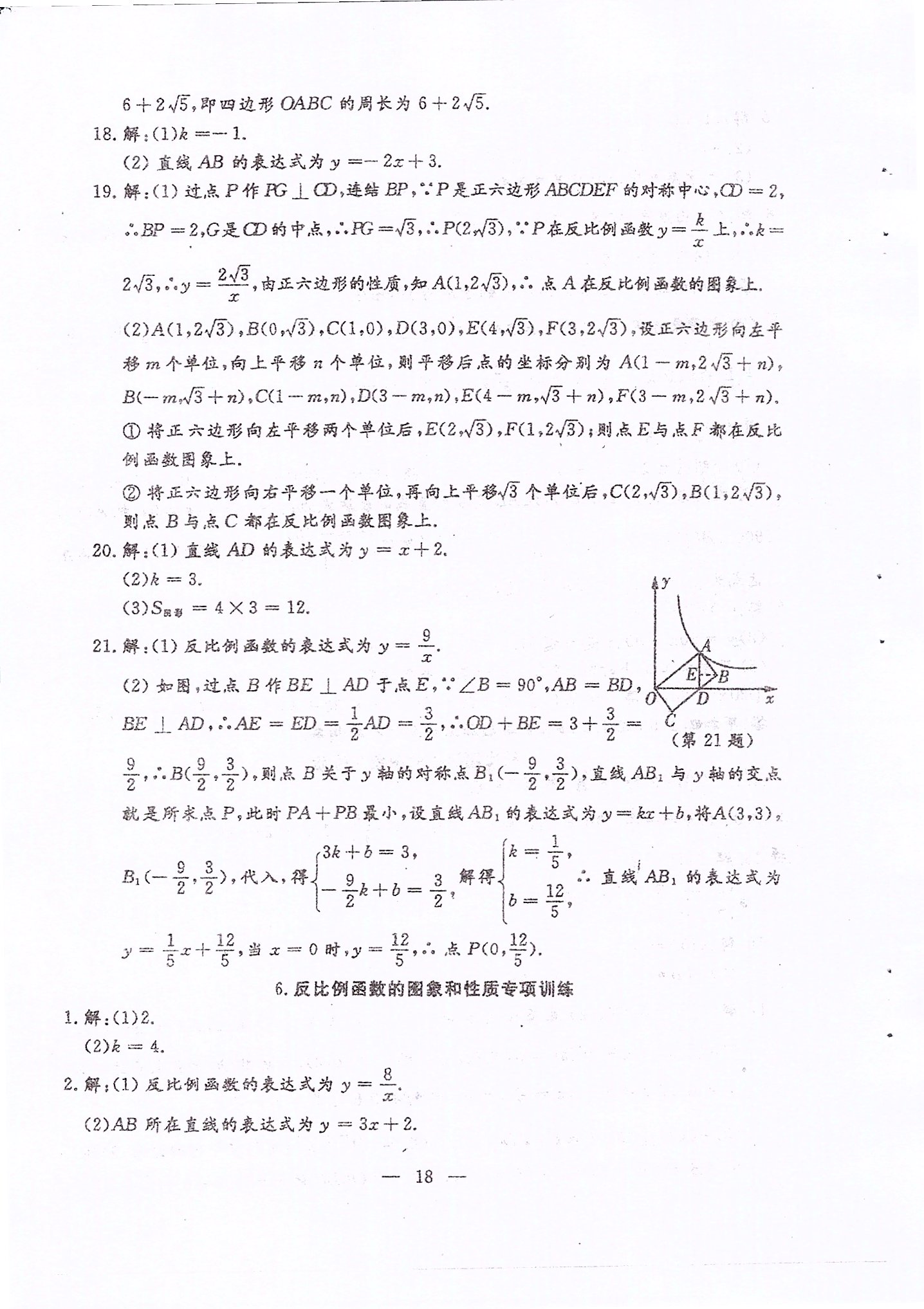 2020年文曲星中考总复习数学华师大版 第18页