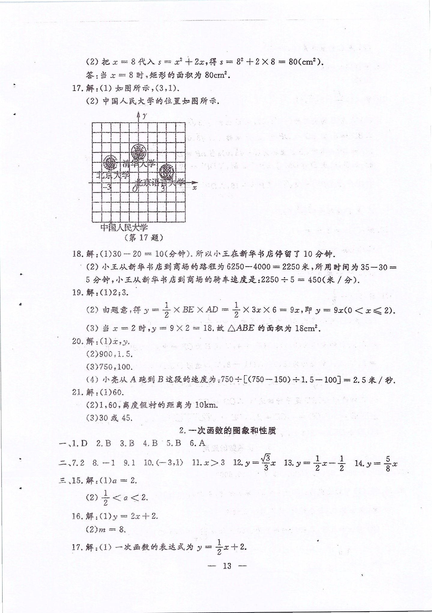 2020年文曲星中考总复习数学华师大版 第13页