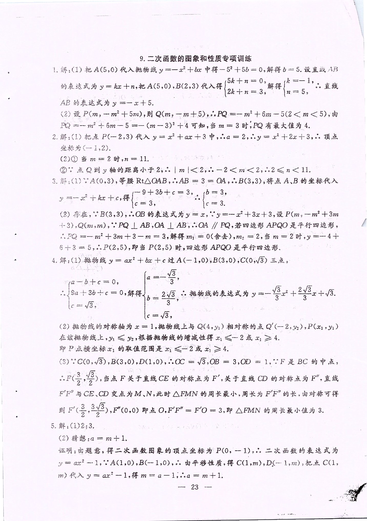 2020年文曲星中考總復(fù)習(xí)數(shù)學(xué)華師大版 第23頁(yè)